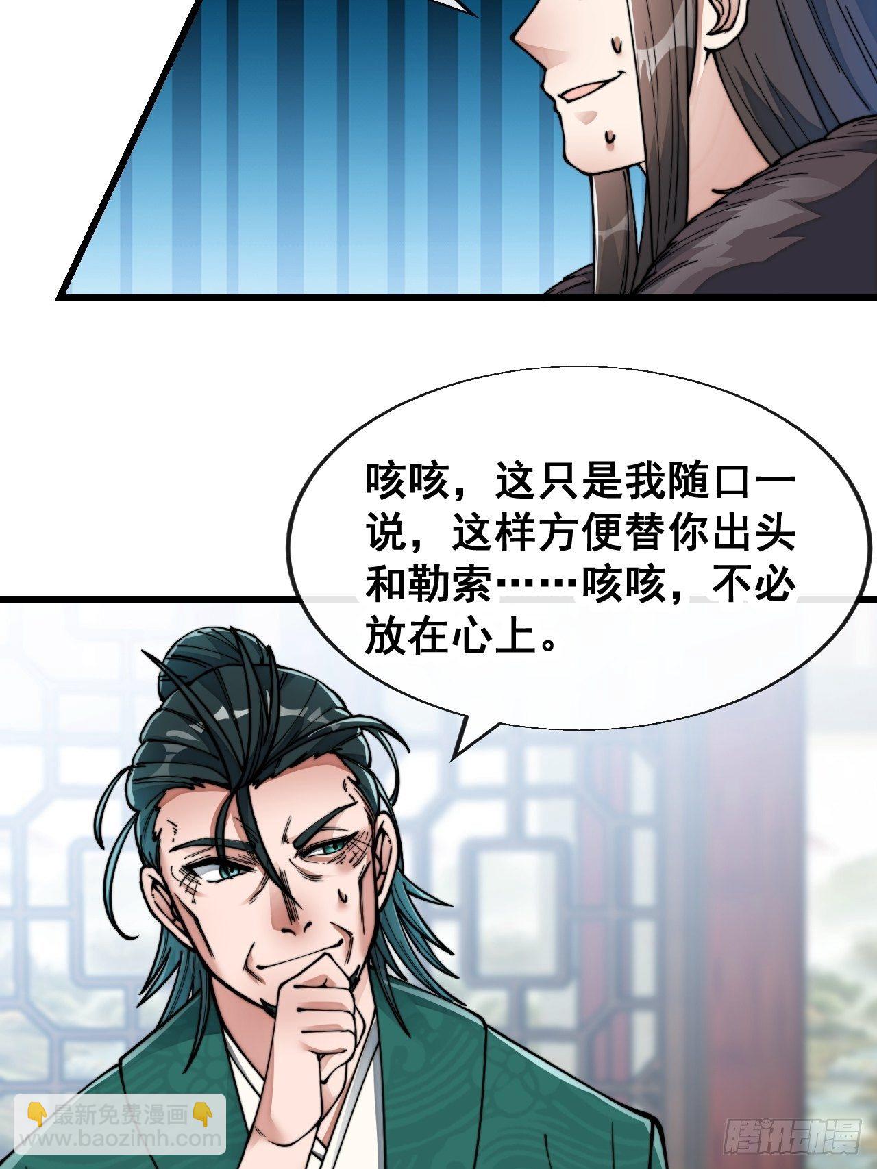 第五十三话：难道二师弟想坑我！-第54话