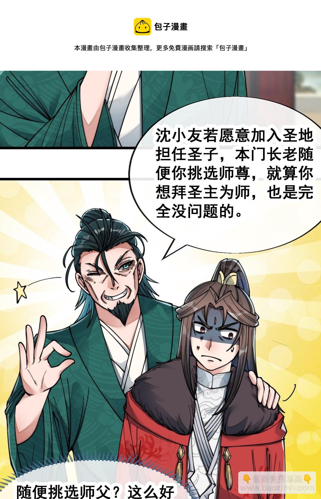 第五十三话：难道二师弟想坑我！-第54话
