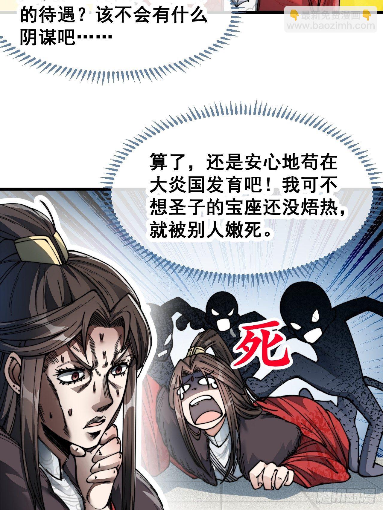 第五十三话：难道二师弟想坑我！-第54话