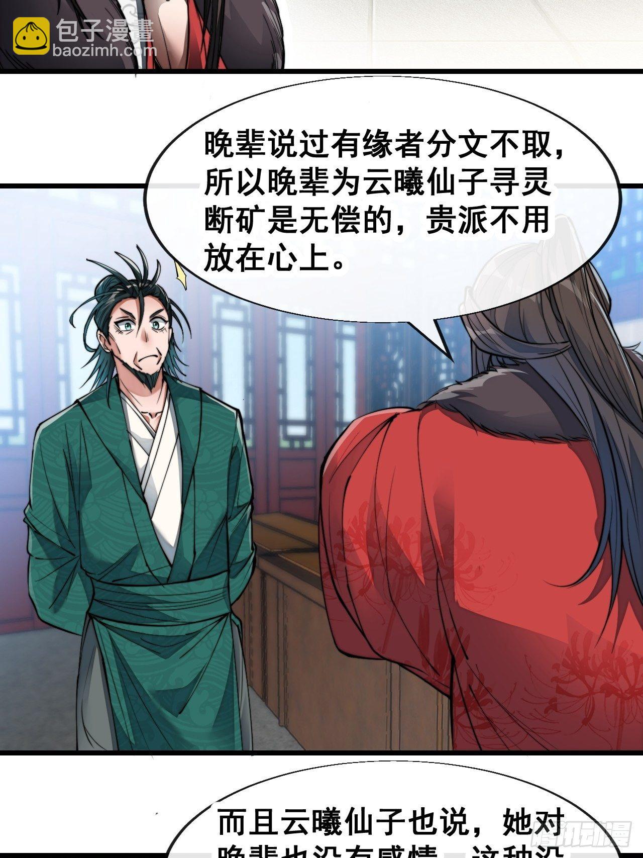 第五十三话：难道二师弟想坑我！-第54话