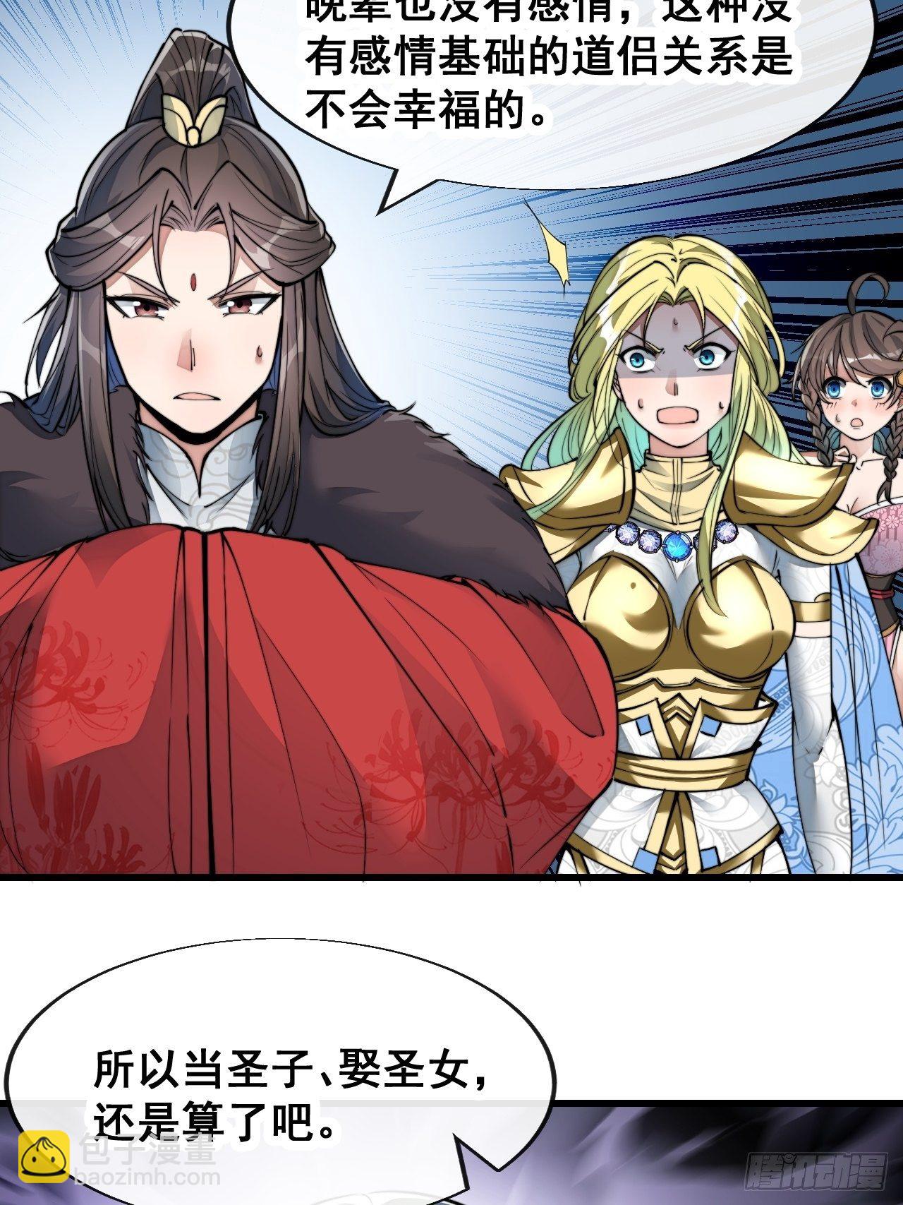 第五十三话：难道二师弟想坑我！-第54话