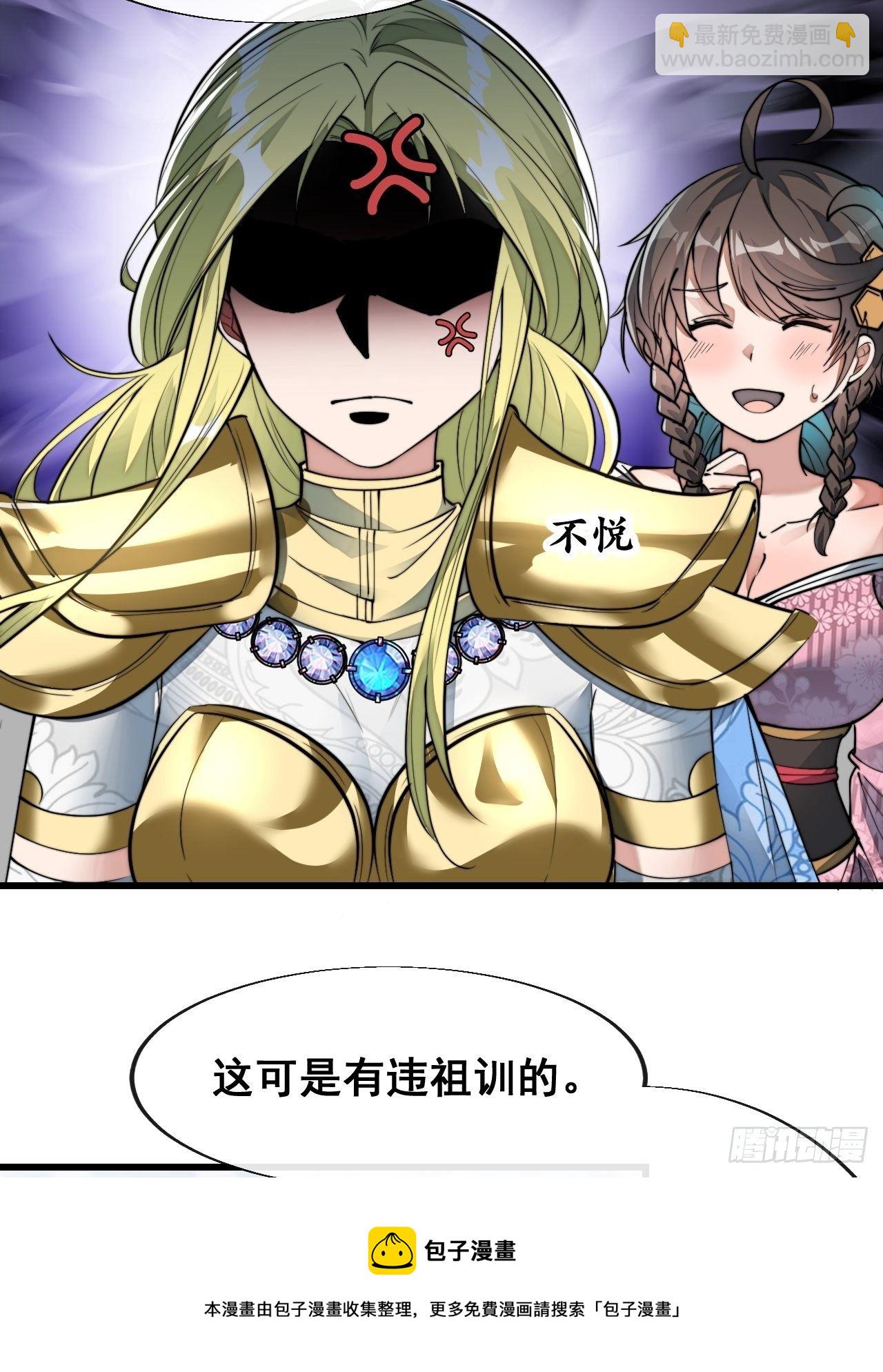 第五十三话：难道二师弟想坑我！-第54话