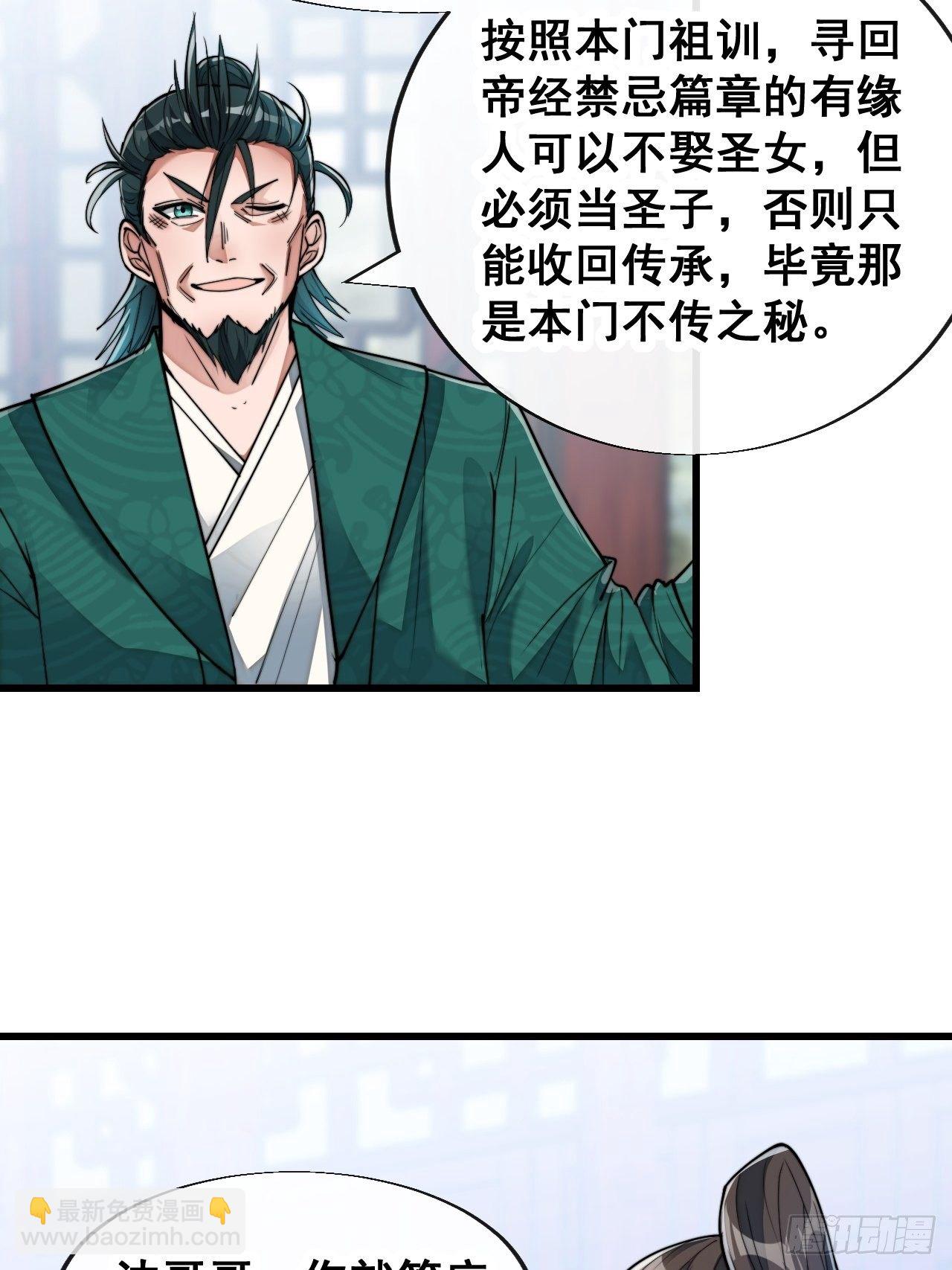 第五十三话：难道二师弟想坑我！-第54话