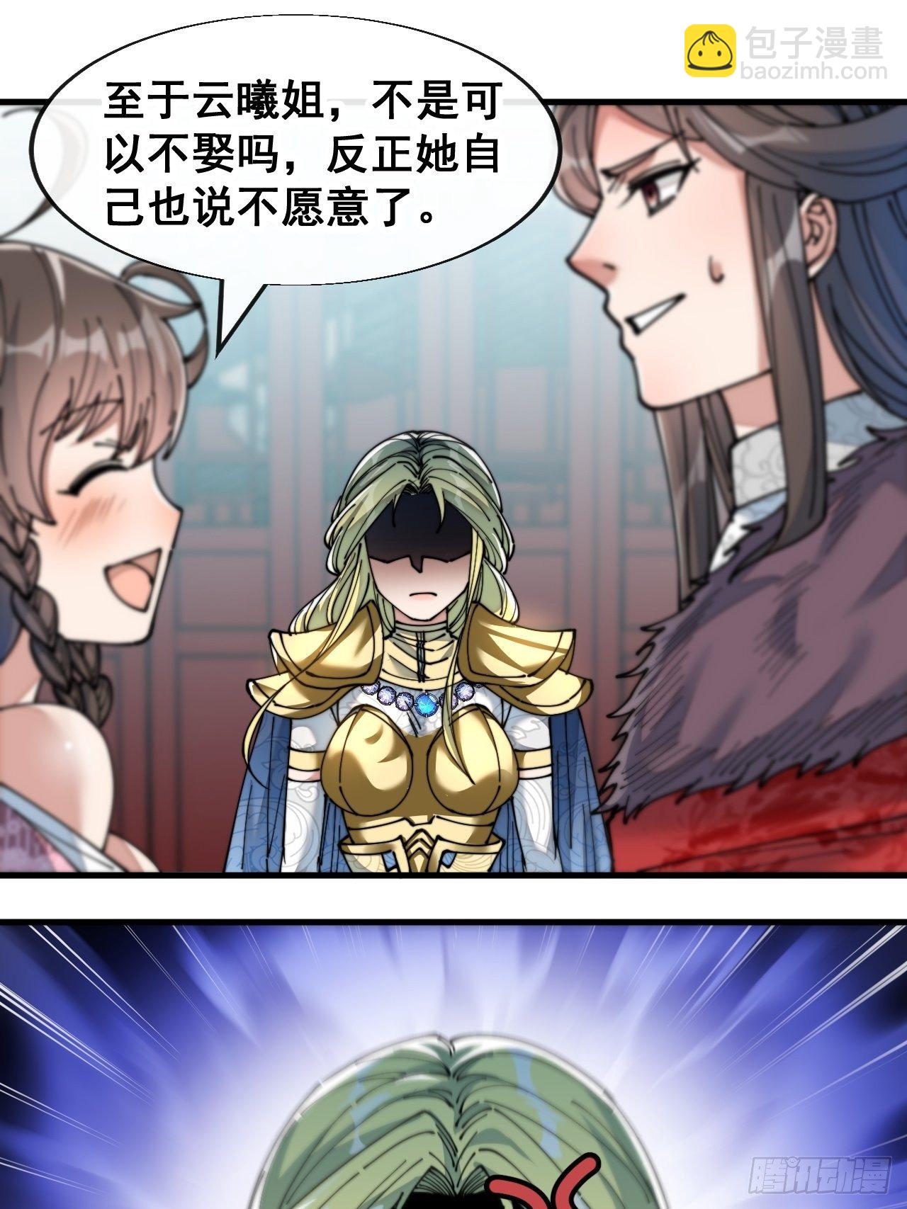 第五十三话：难道二师弟想坑我！-第54话