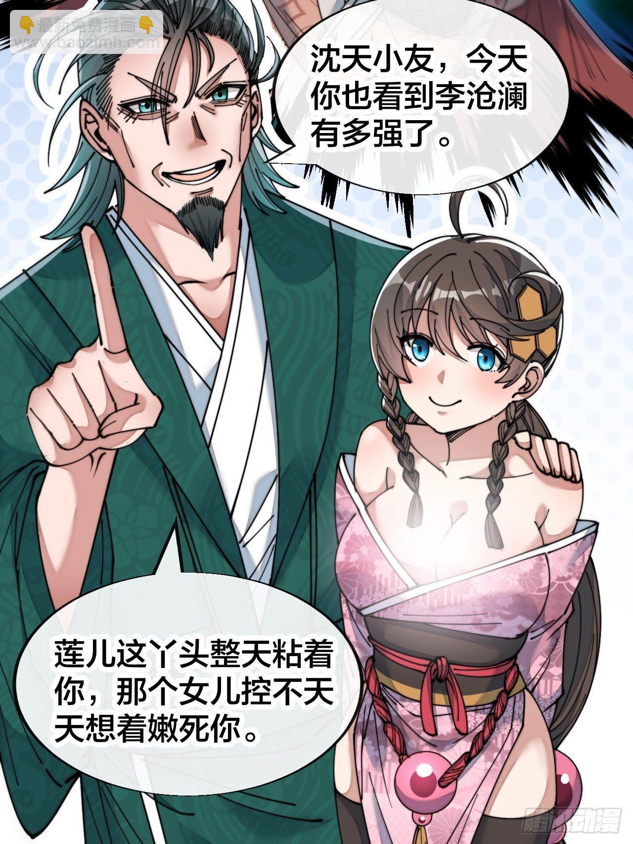 第五十三话：难道二师弟想坑我！-第54话