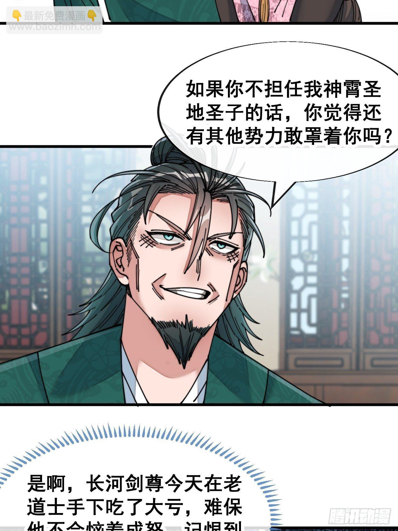 第五十三话：难道二师弟想坑我！-第54话