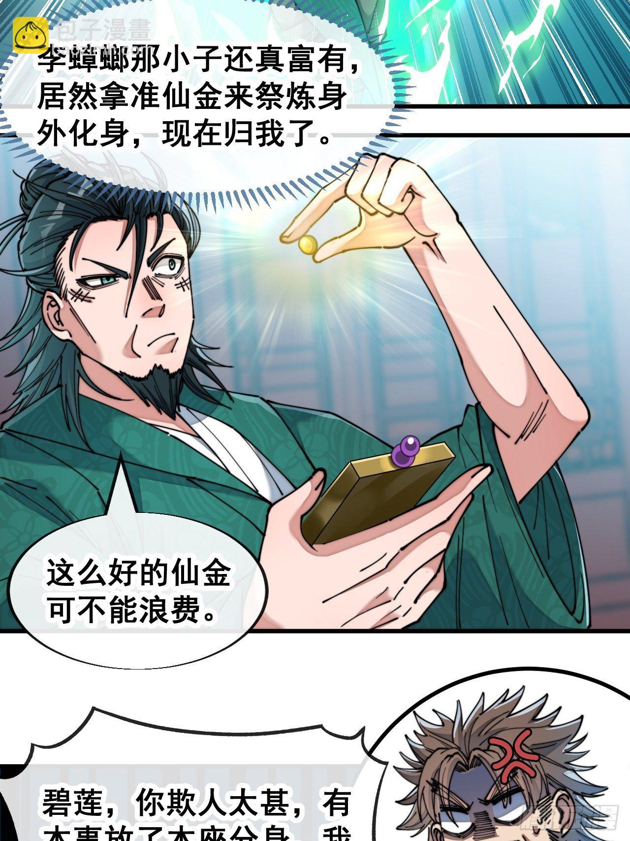 第五十三话：难道二师弟想坑我！-第54话