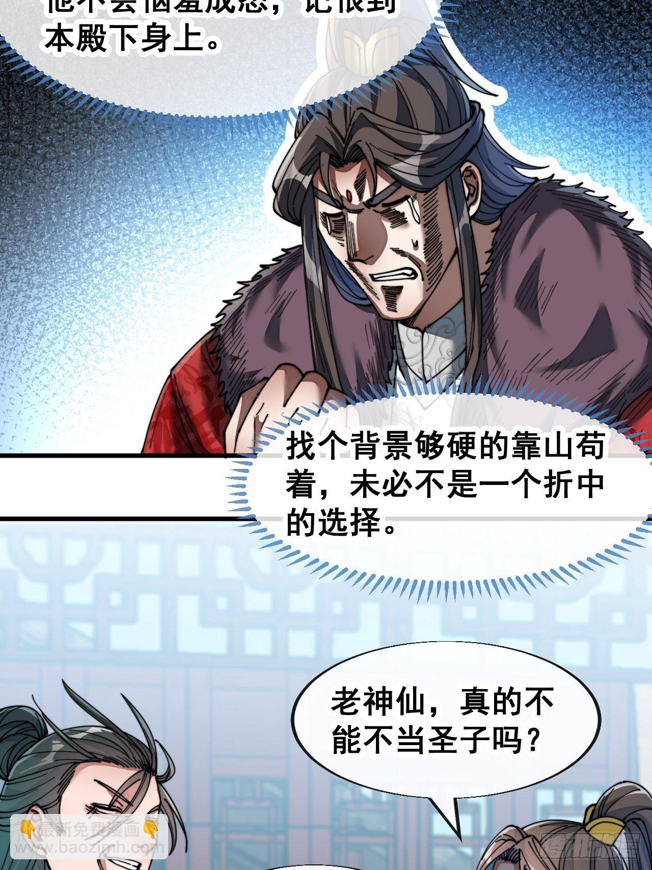 第五十三话：难道二师弟想坑我！-第54话