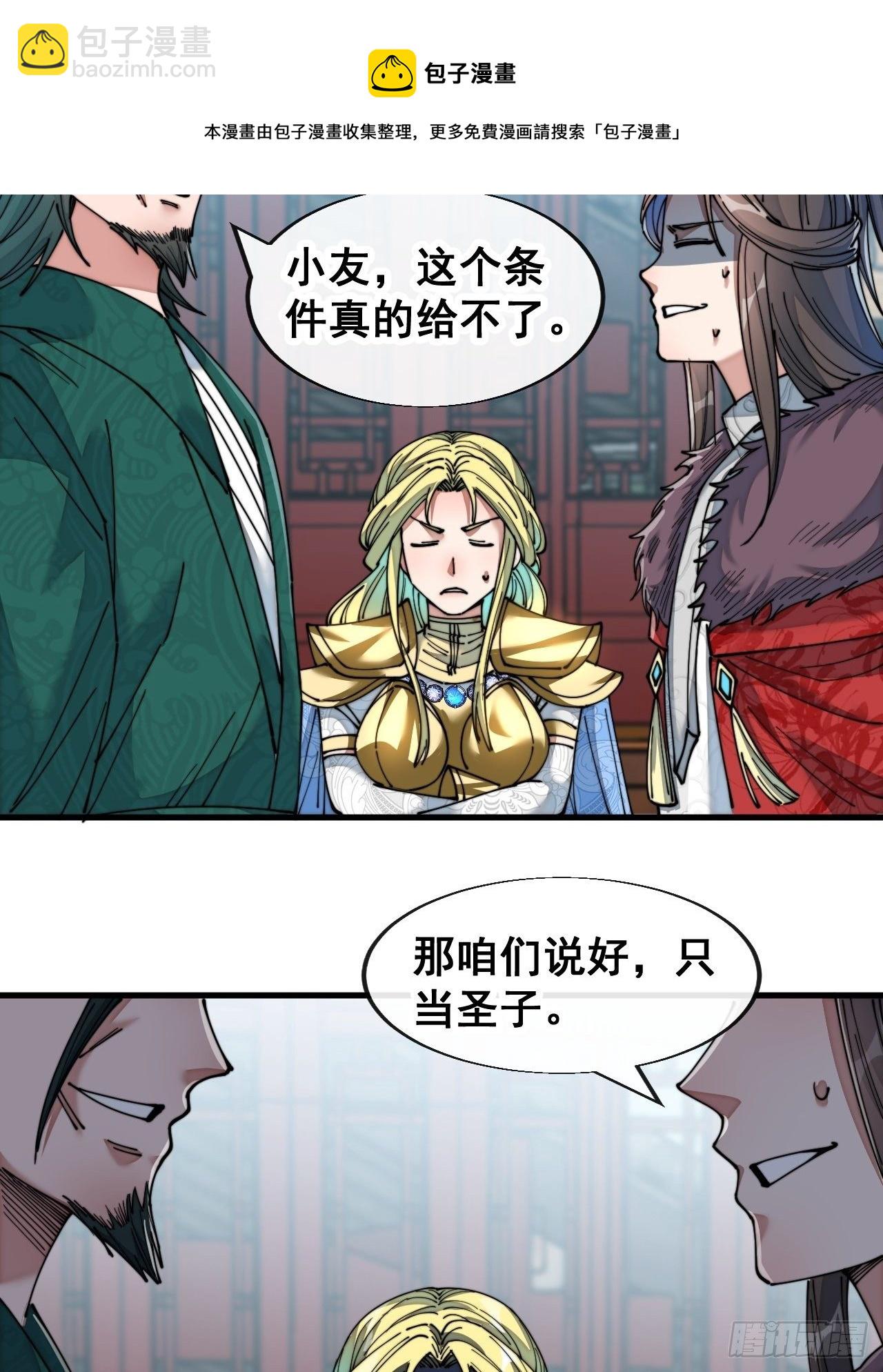 第五十三话：难道二师弟想坑我！-第54话