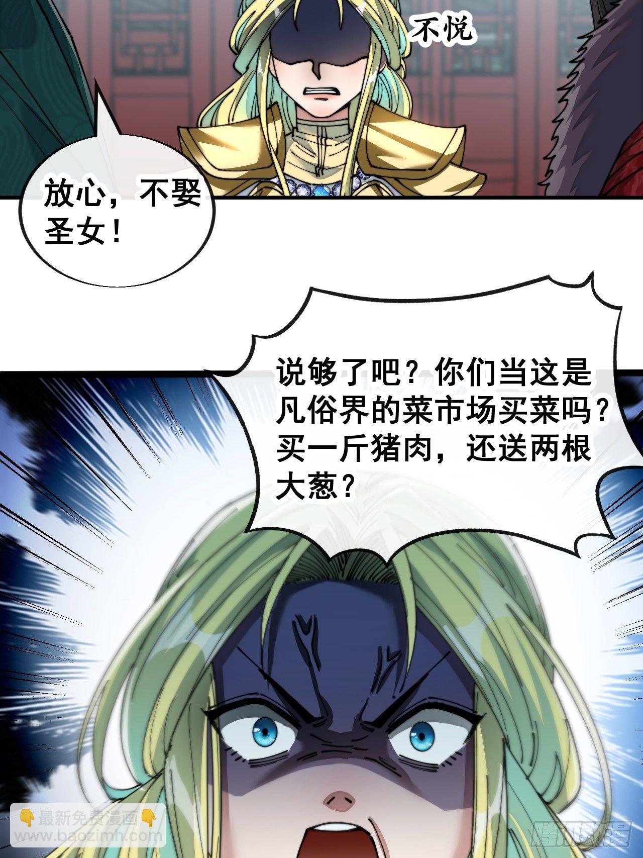 第五十三话：难道二师弟想坑我！-第54话