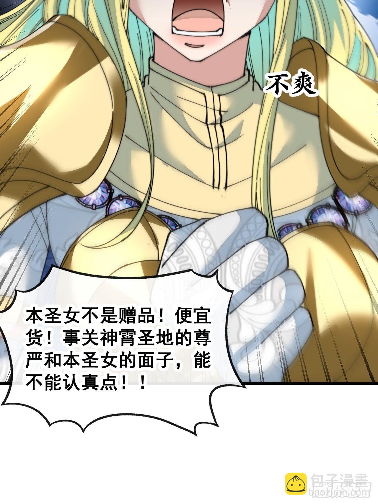 第五十三话：难道二师弟想坑我！-第54话
