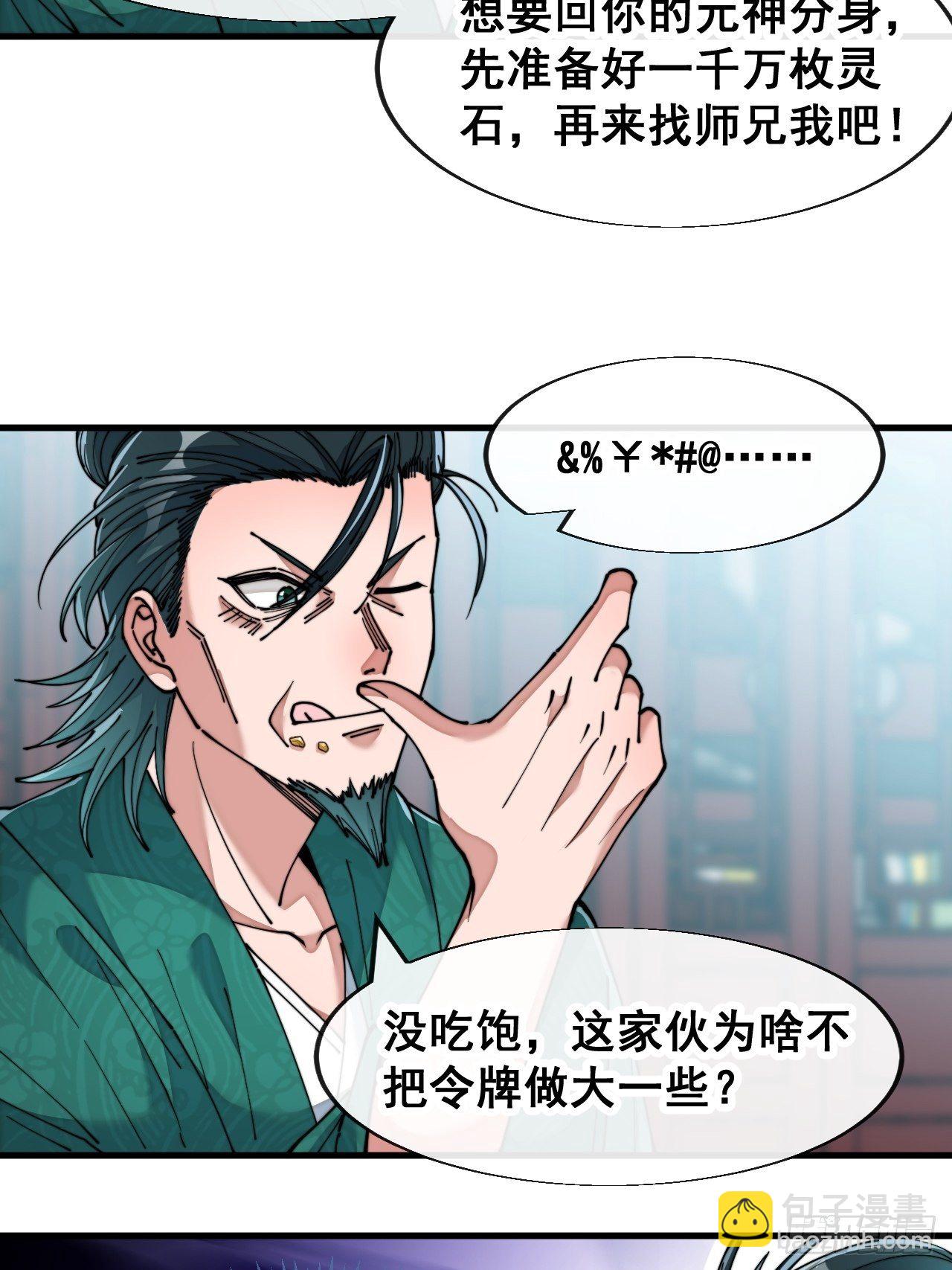 第五十三话：难道二师弟想坑我！-第54话