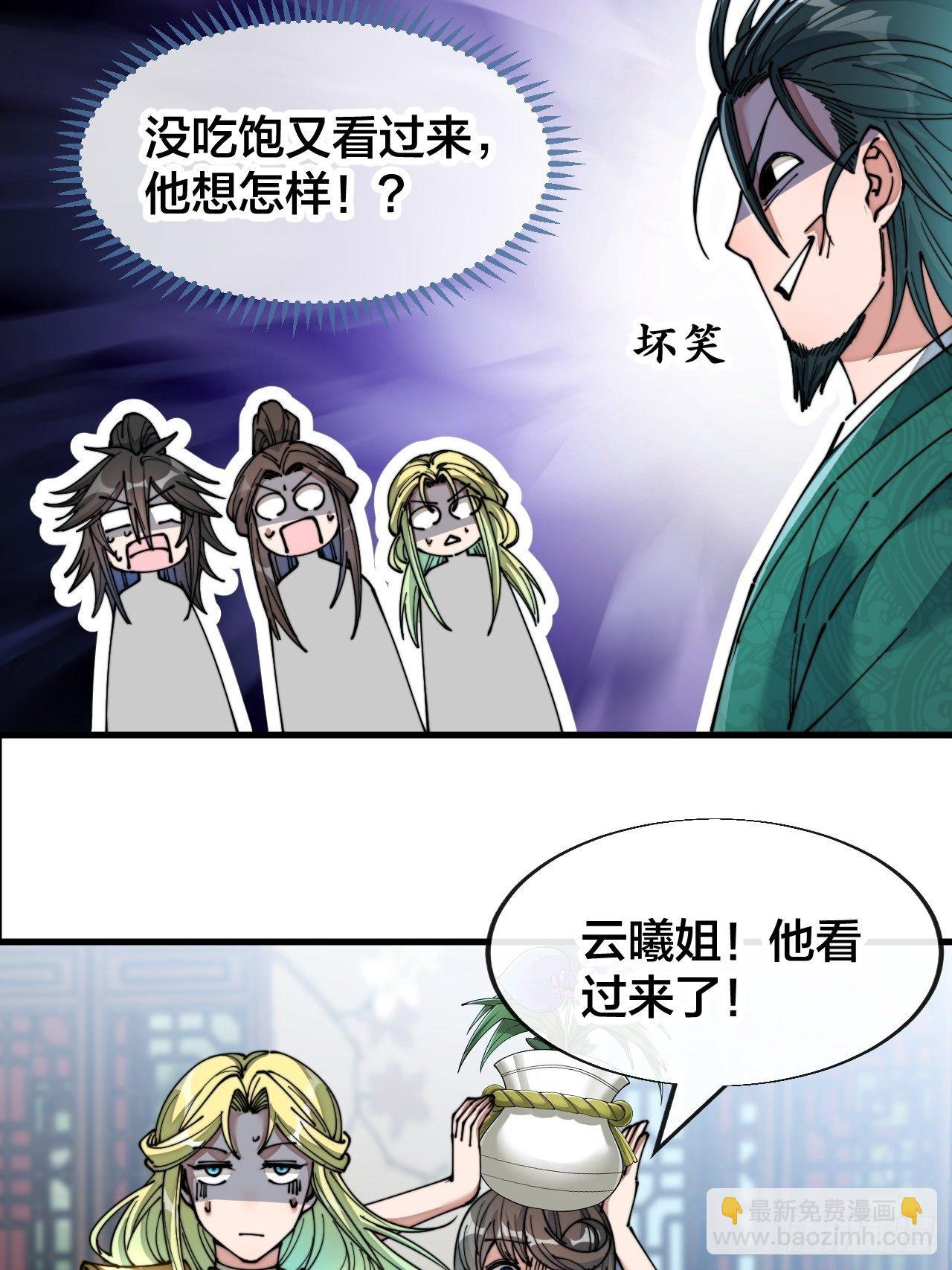 第五十三话：难道二师弟想坑我！-第54话