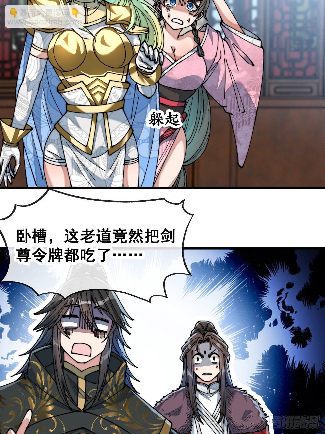 第五十三话：难道二师弟想坑我！-第54话