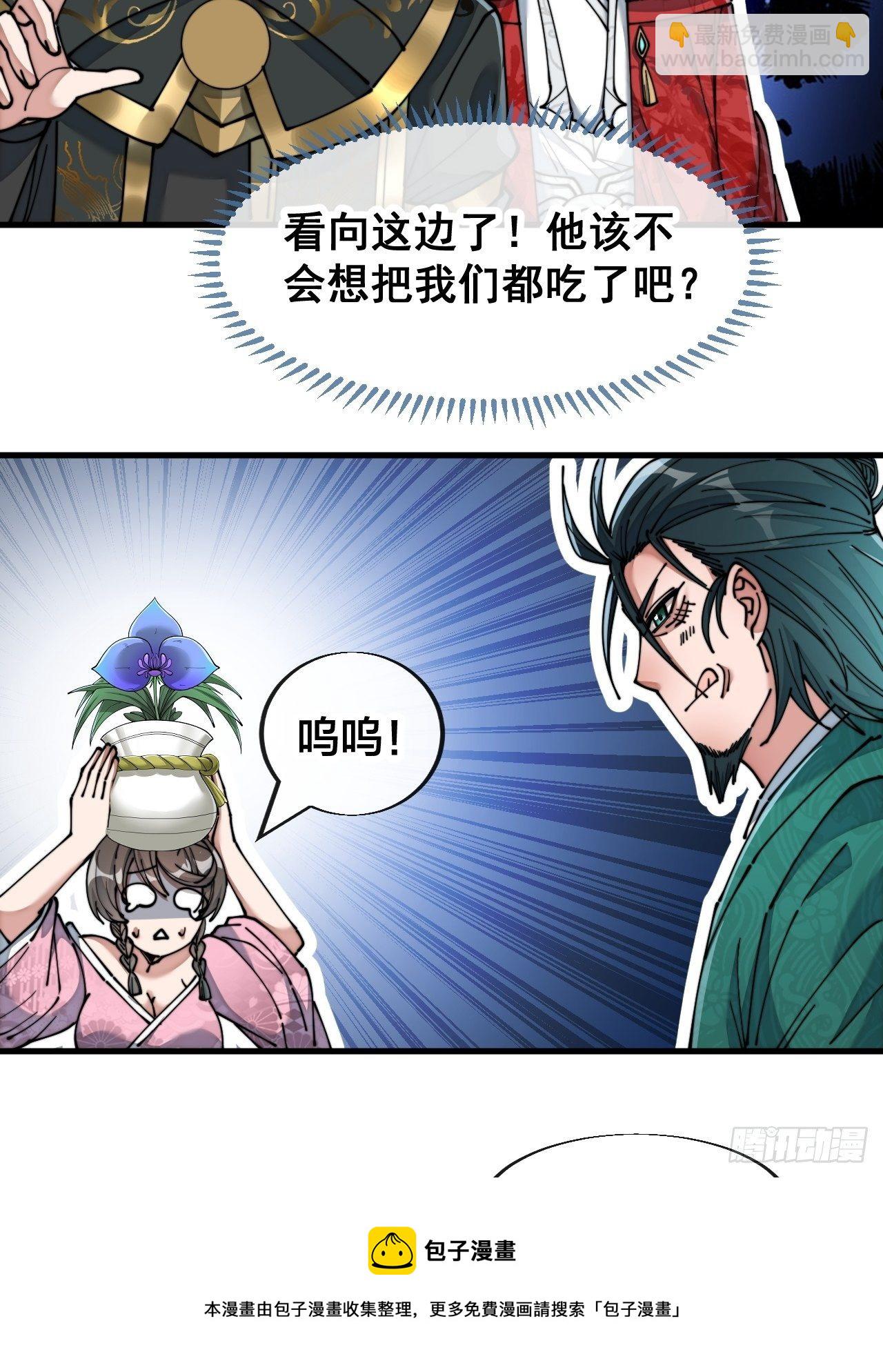 第五十三话：难道二师弟想坑我！-第54话