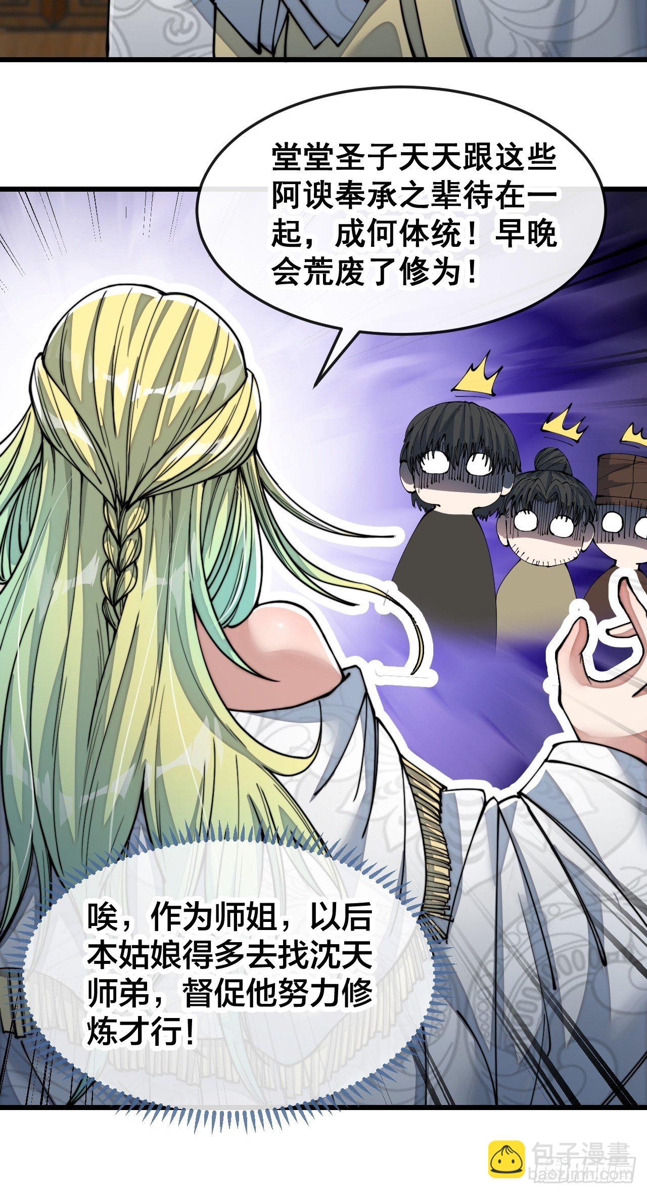 第五十五话：我们双修吧～-第56话