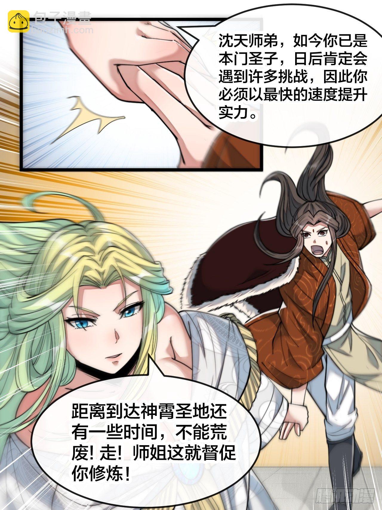 第五十五话：我们双修吧～-第56话