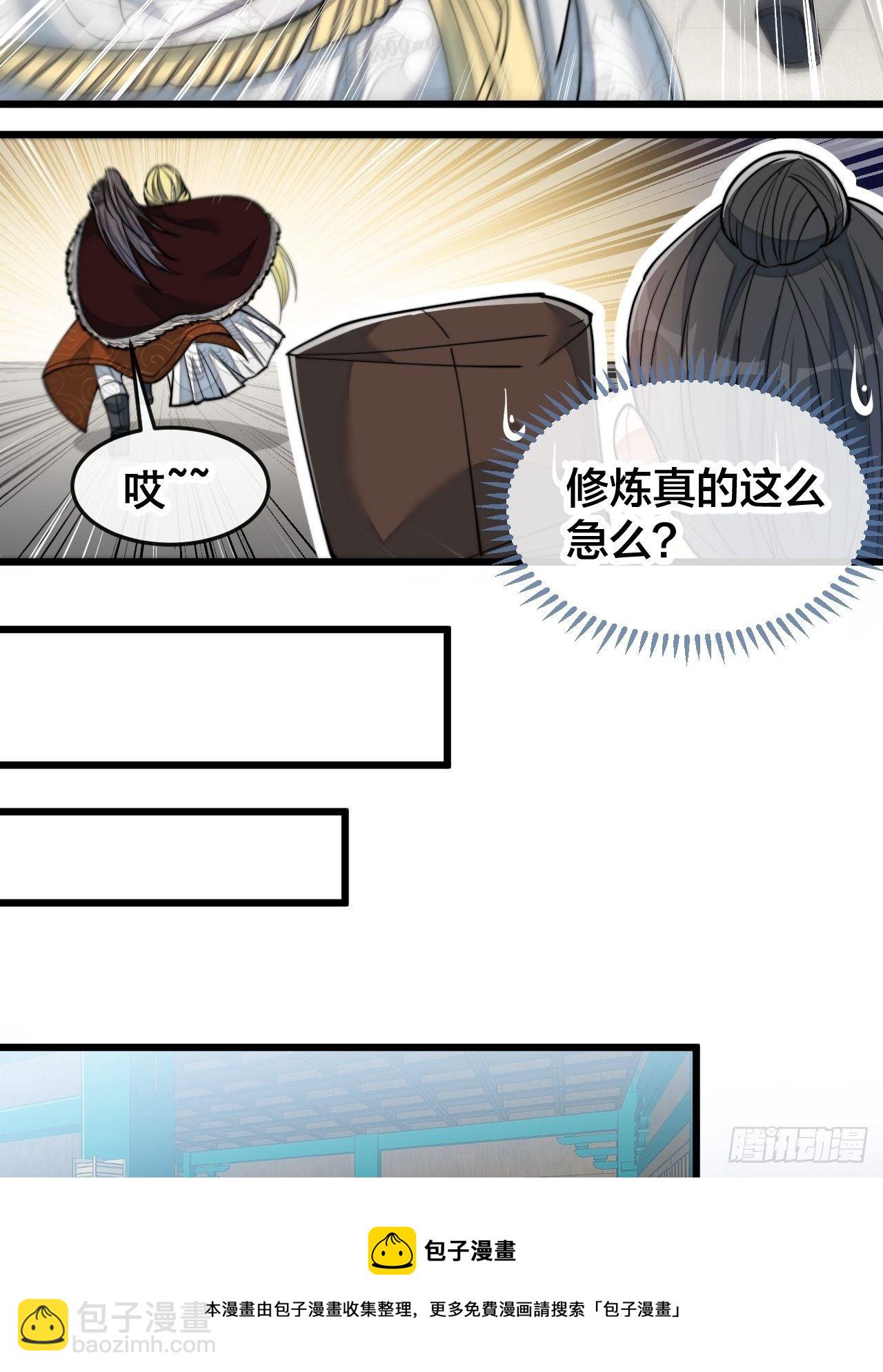 第五十五话：我们双修吧～-第56话