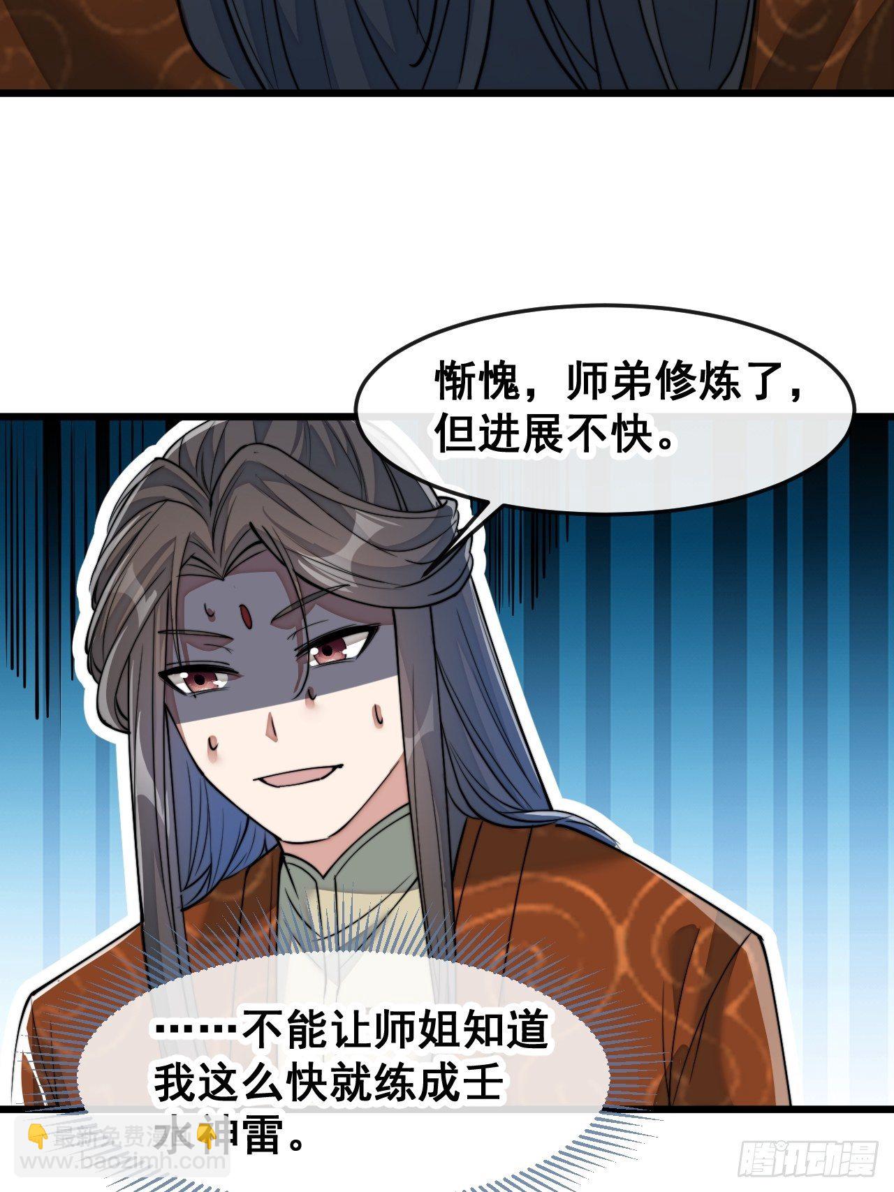 第五十五话：我们双修吧～-第56话