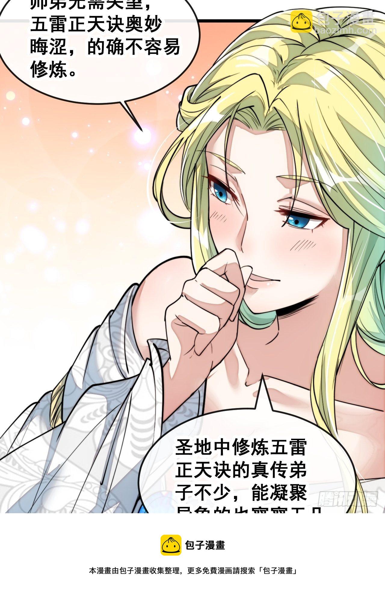 第五十五话：我们双修吧～-第56话