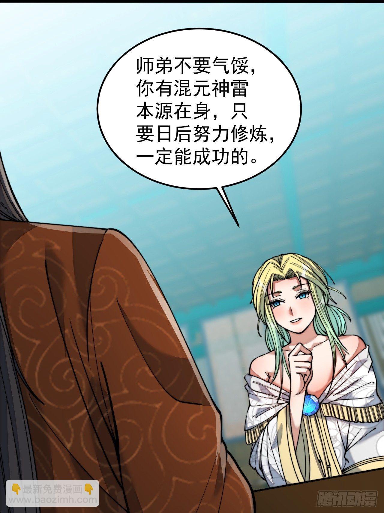 第五十五话：我们双修吧～-第56话