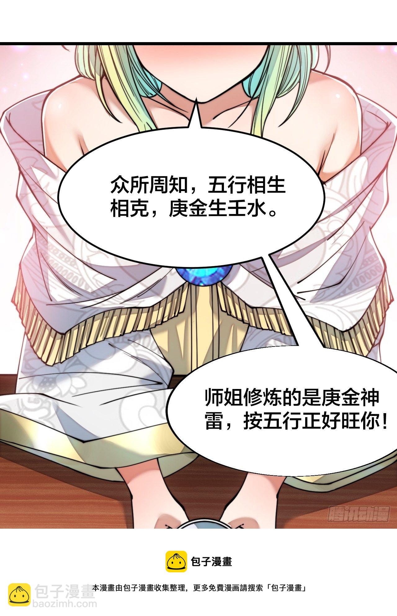 第五十五话：我们双修吧～-第56话