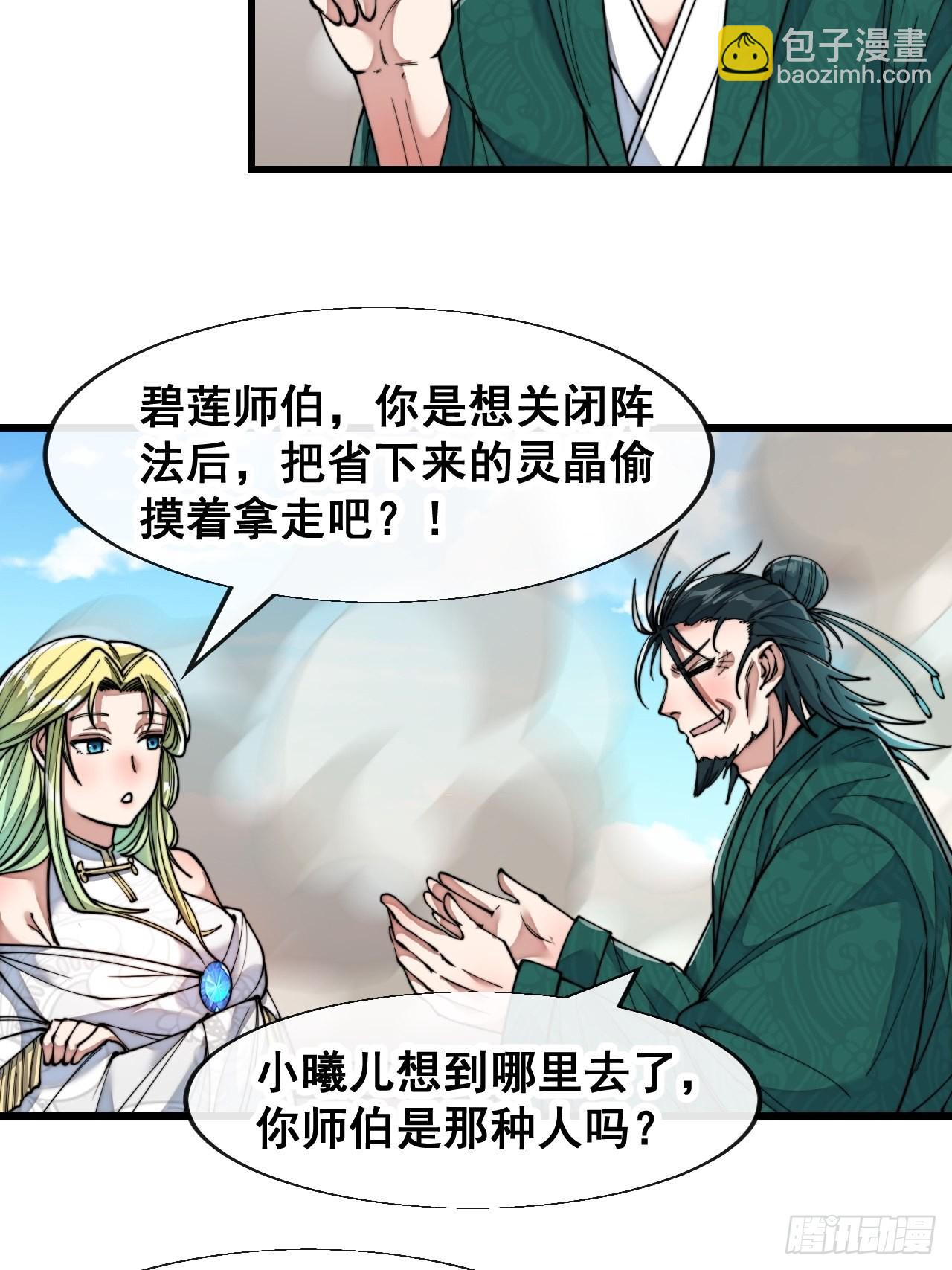 第五十七话：艺术就是爆炸-第58话