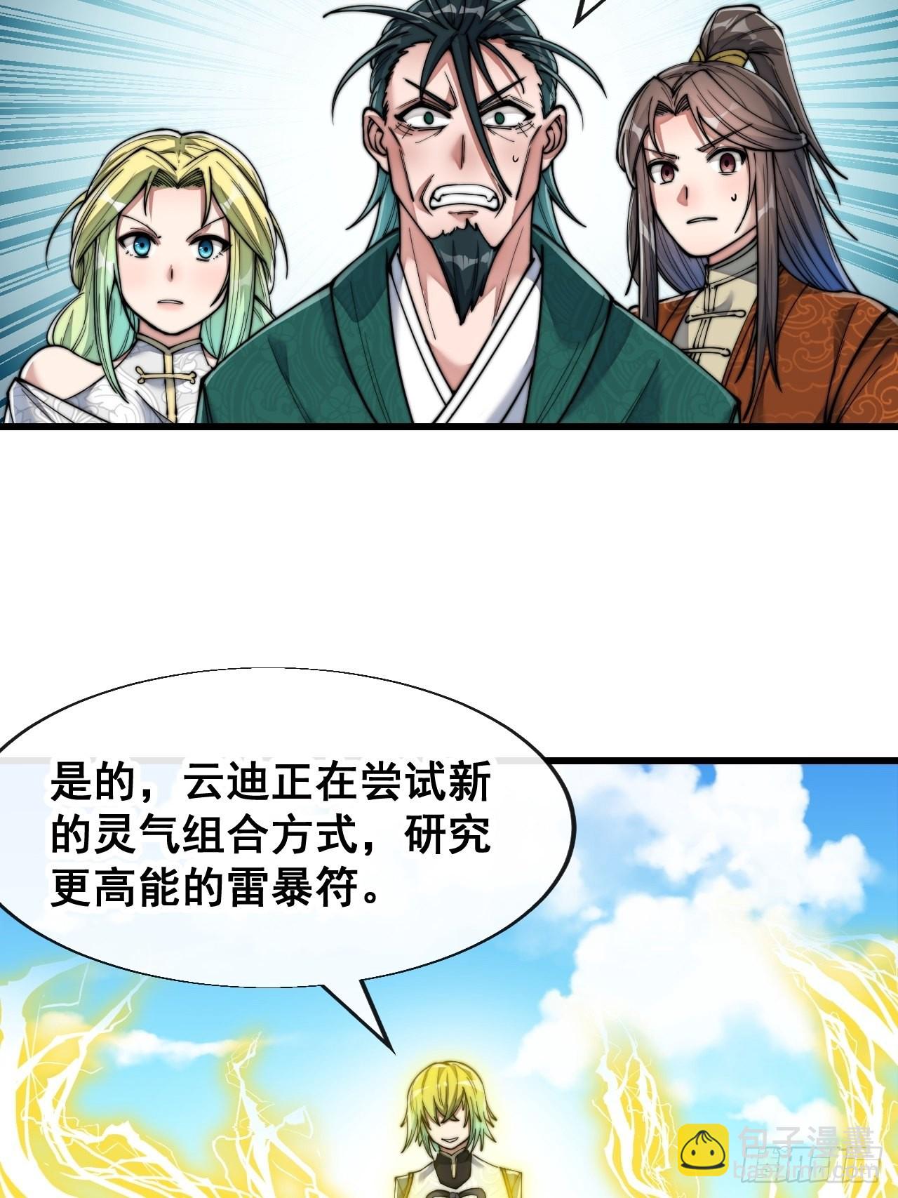 第五十七话：艺术就是爆炸-第58话