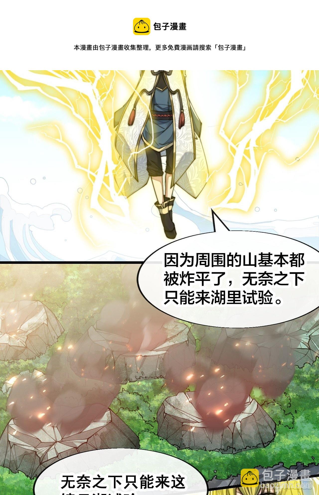 第五十七话：艺术就是爆炸-第58话