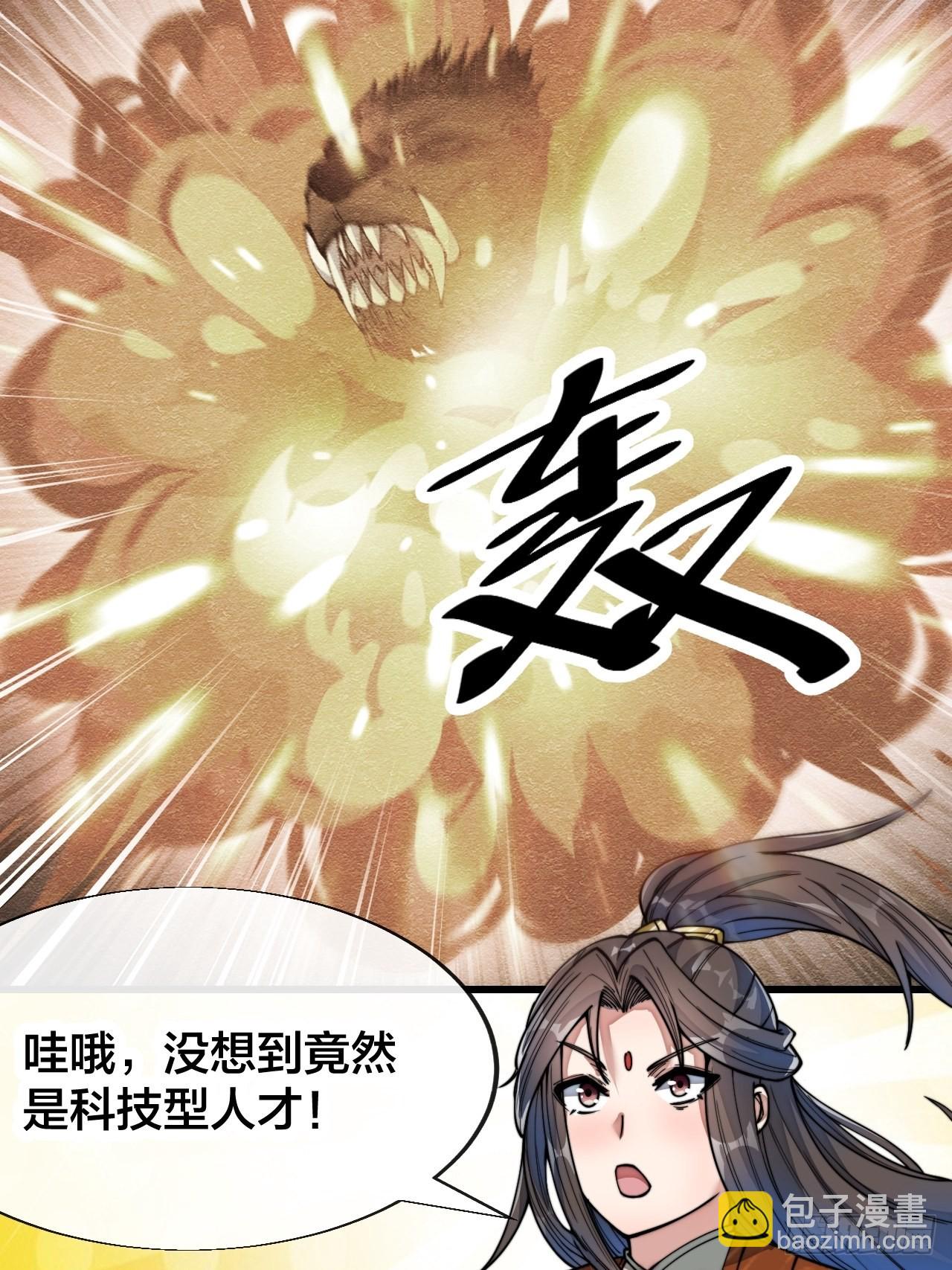 第五十七话：艺术就是爆炸-第58话