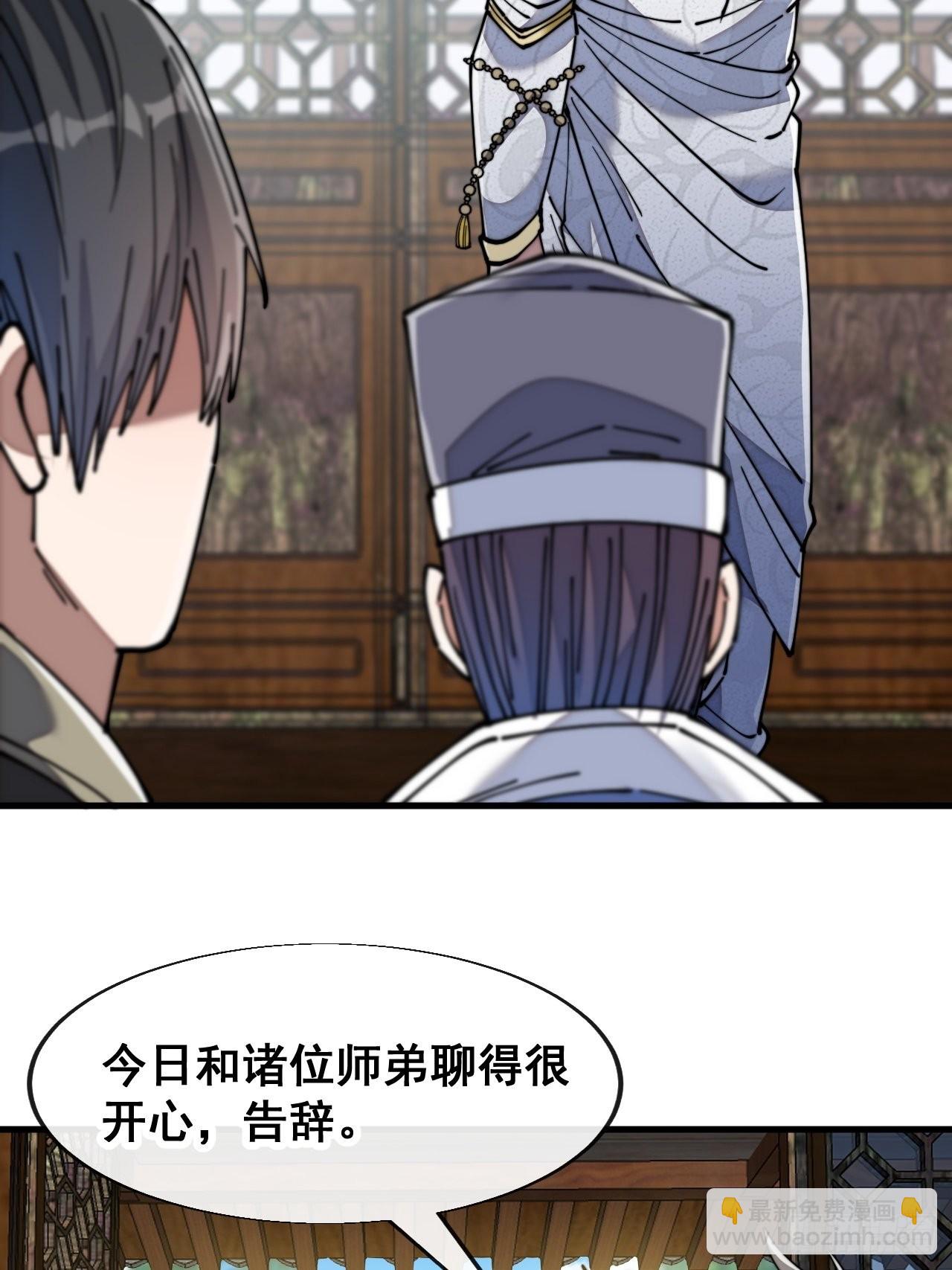 第五十九话：师弟别后悔-第60话