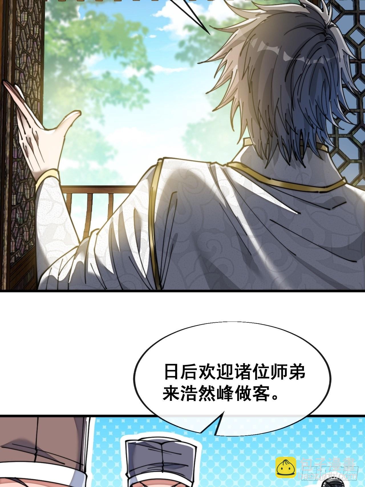 第五十九话：师弟别后悔-第60话