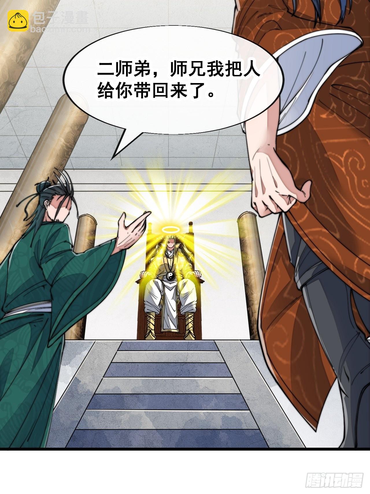 第五十九话：师弟别后悔-第60话