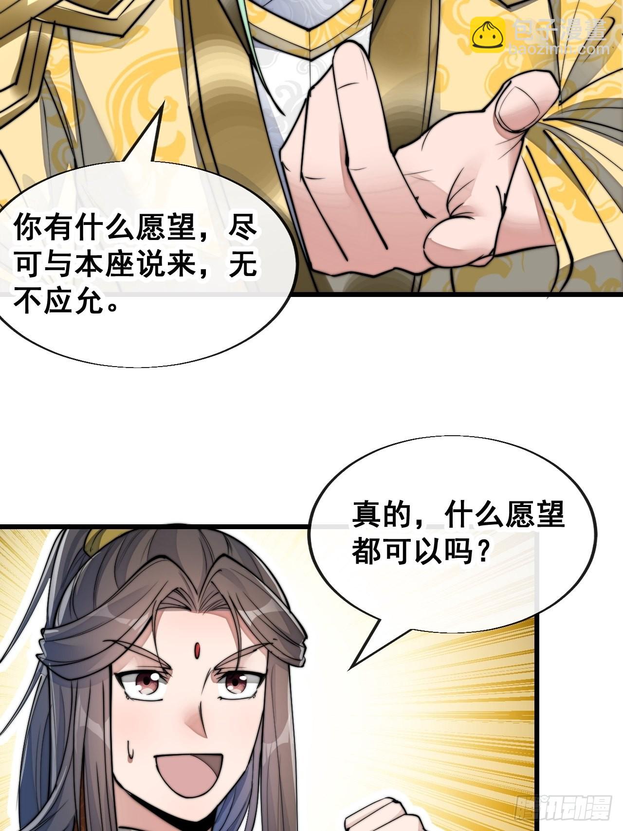 第五十九话：师弟别后悔-第60话