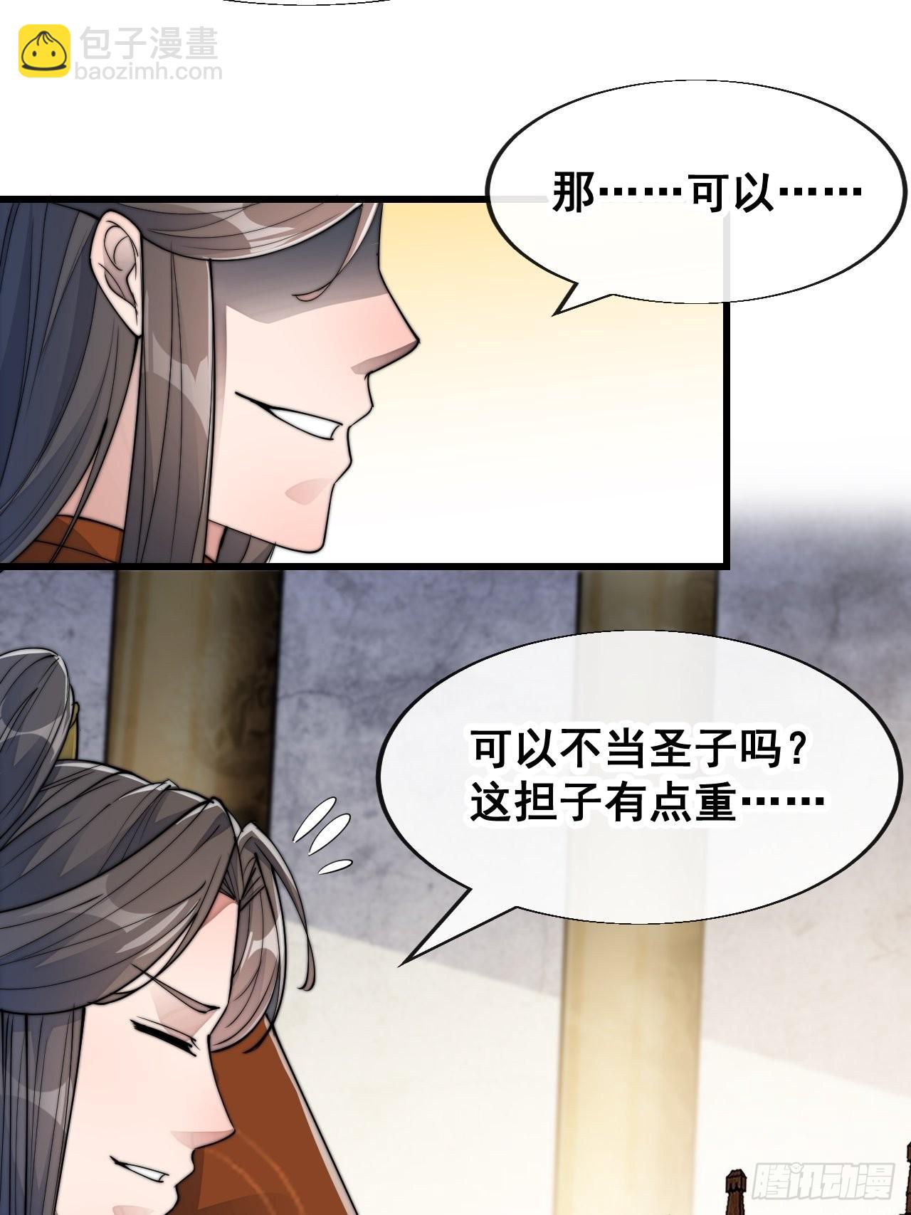 第五十九话：师弟别后悔-第60话