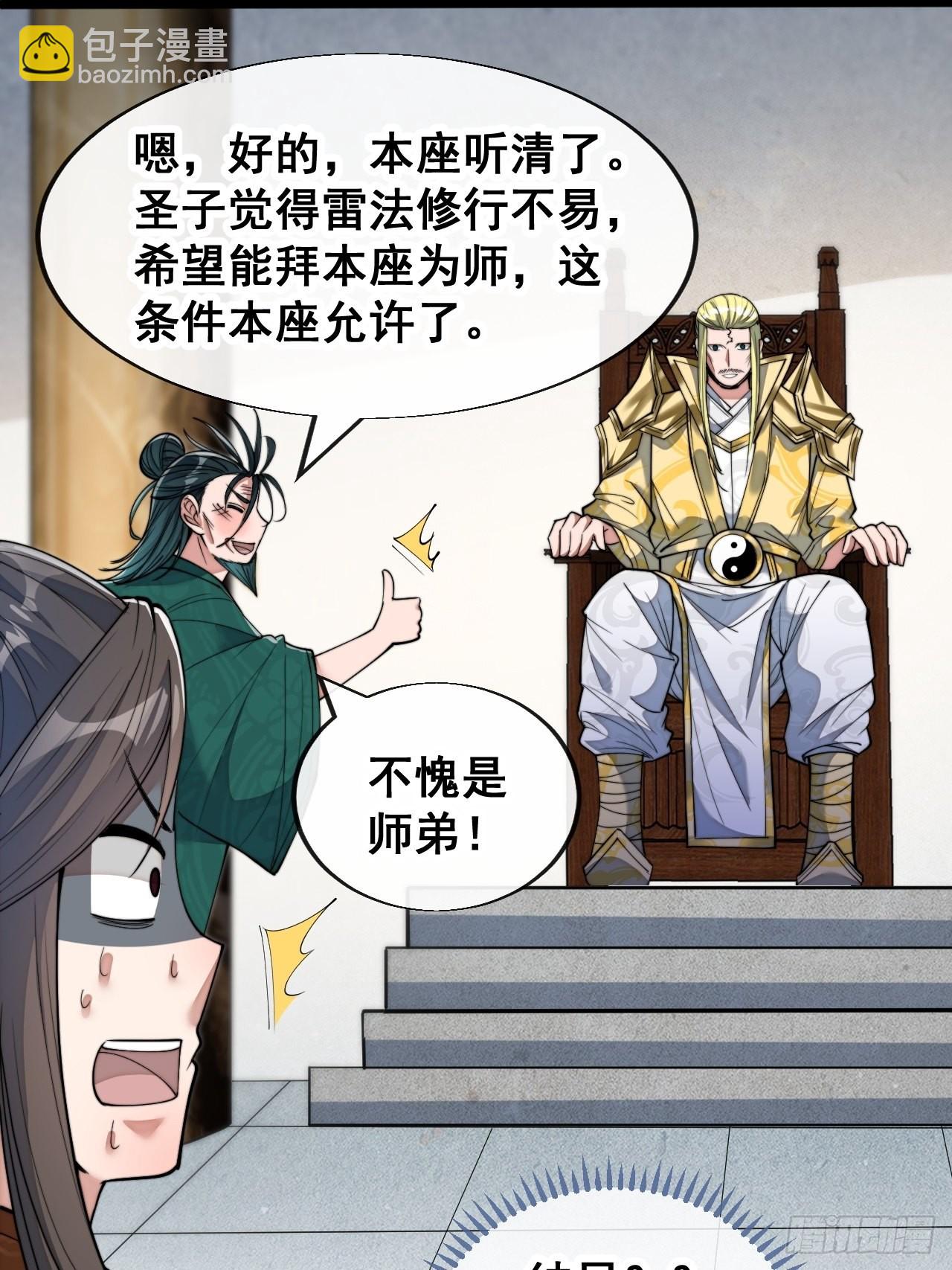 第五十九话：师弟别后悔-第60话