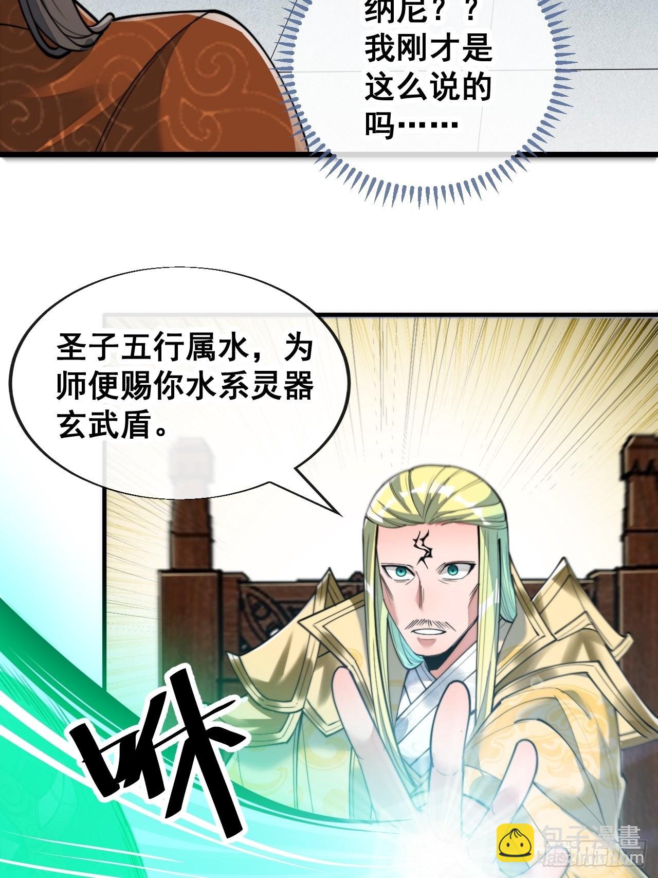 第五十九话：师弟别后悔-第60话