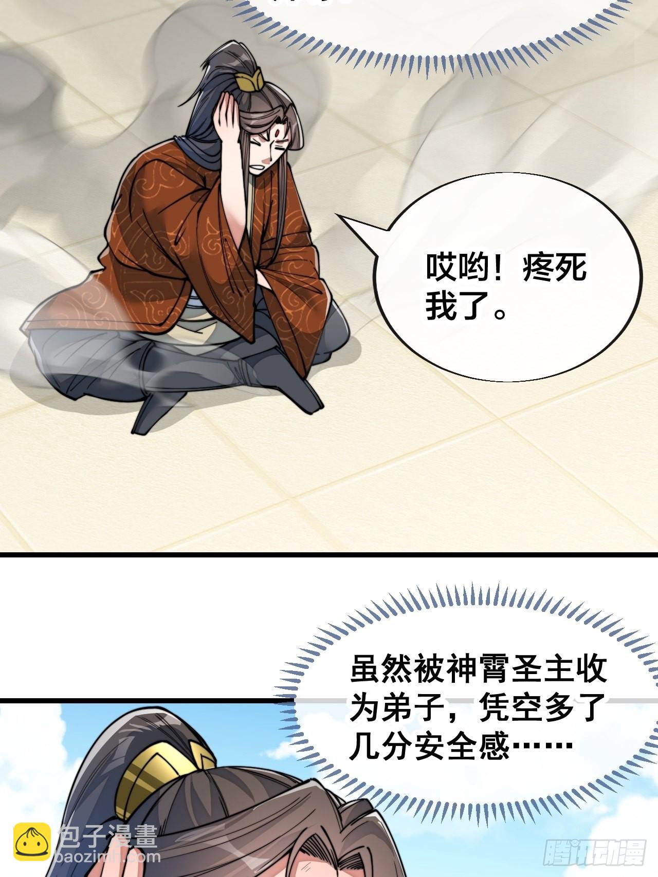 第五十九话：师弟别后悔-第60话