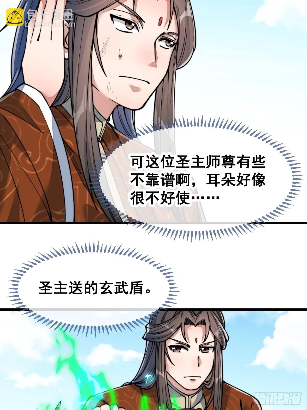 第五十九话：师弟别后悔-第60话