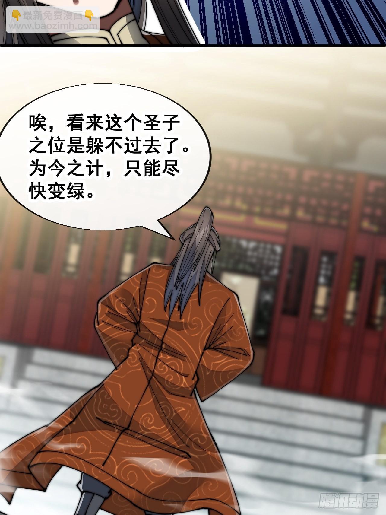 第五十九话：师弟别后悔-第60话