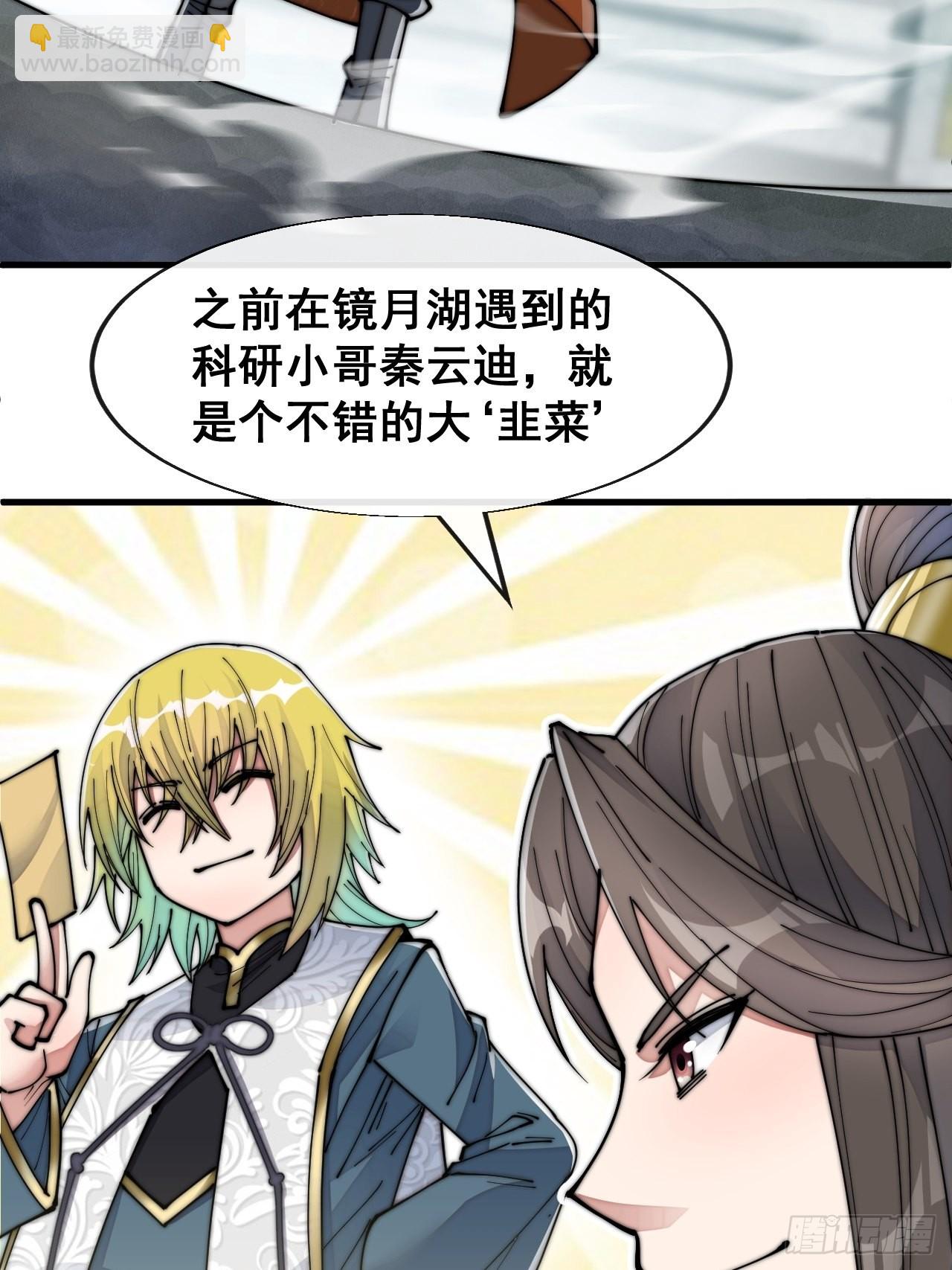 第五十九话：师弟别后悔-第60话