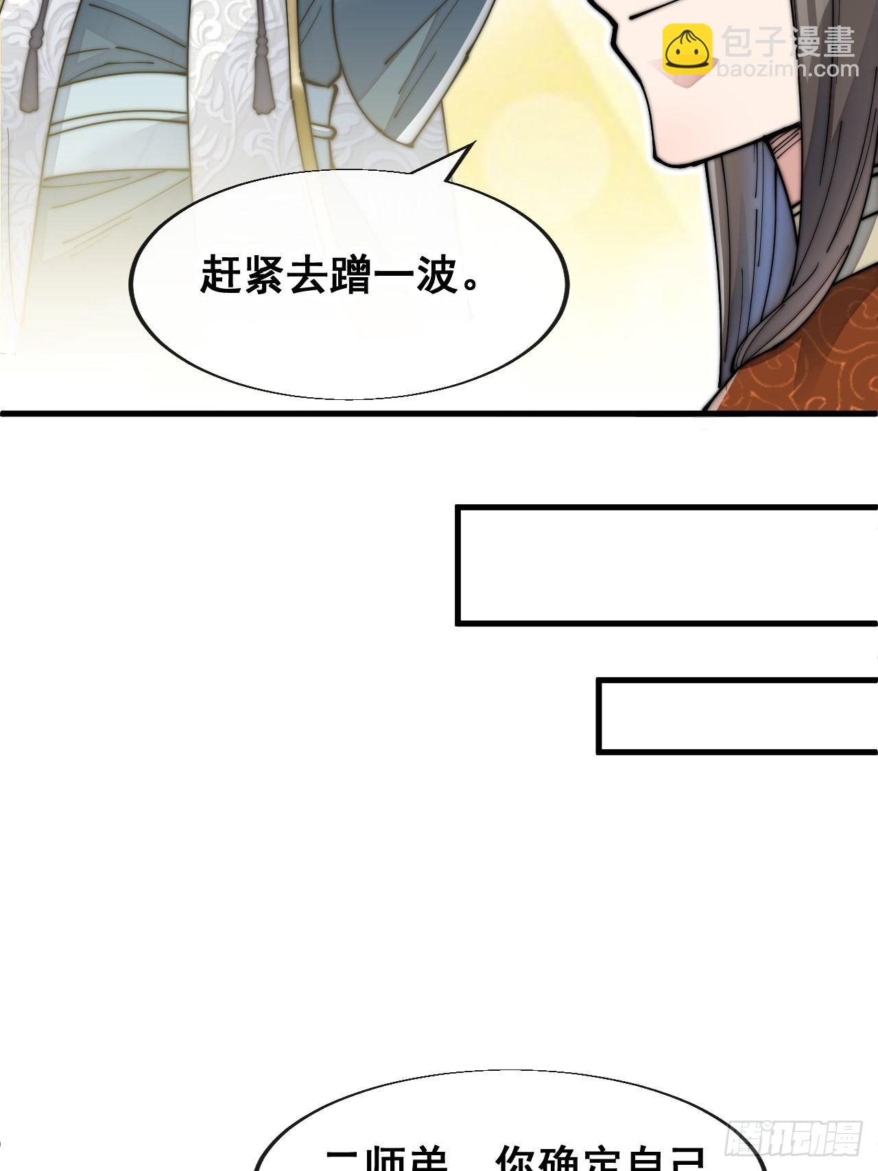 第五十九话：师弟别后悔-第60话