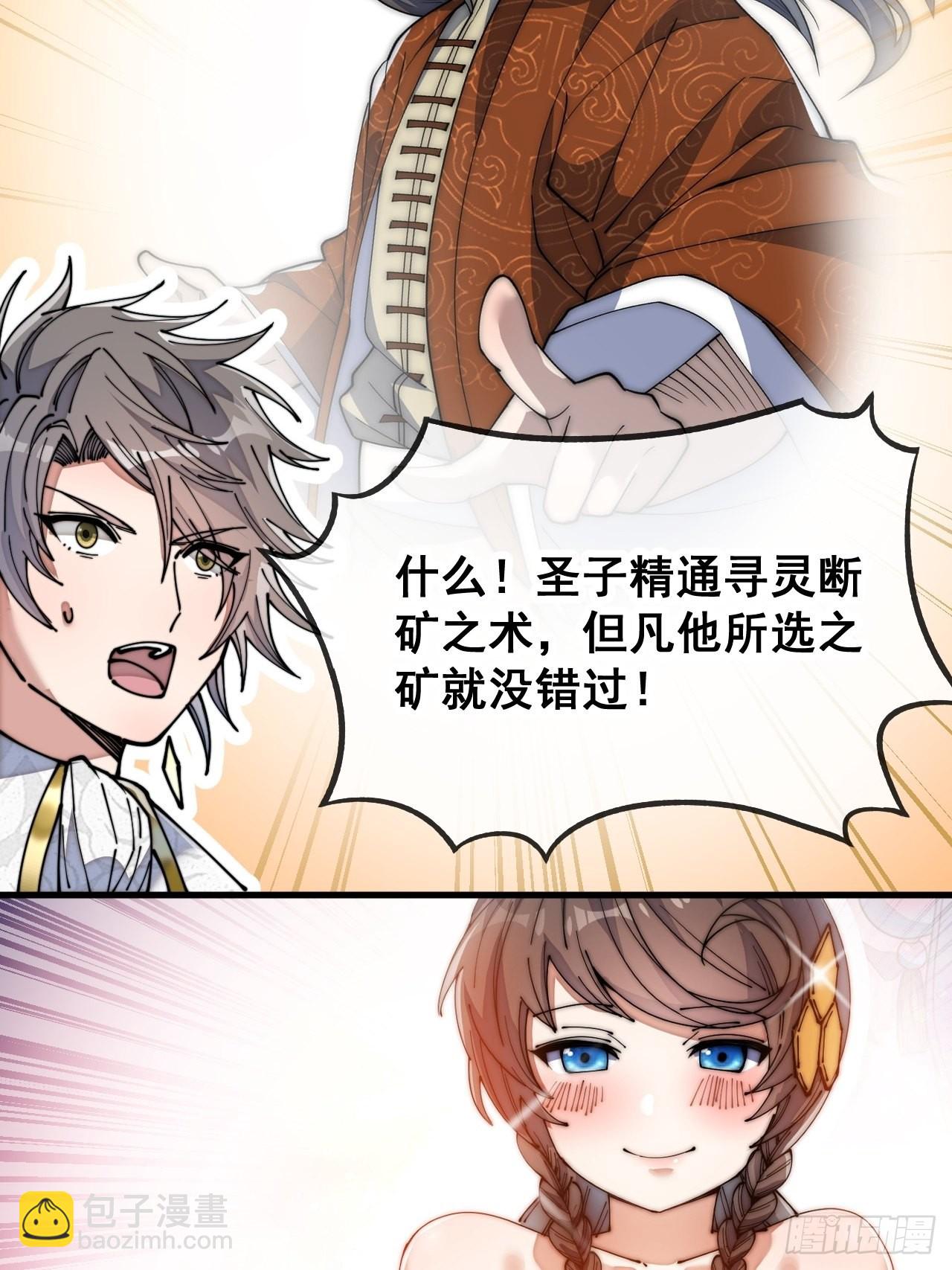第五十九话：师弟别后悔-第60话