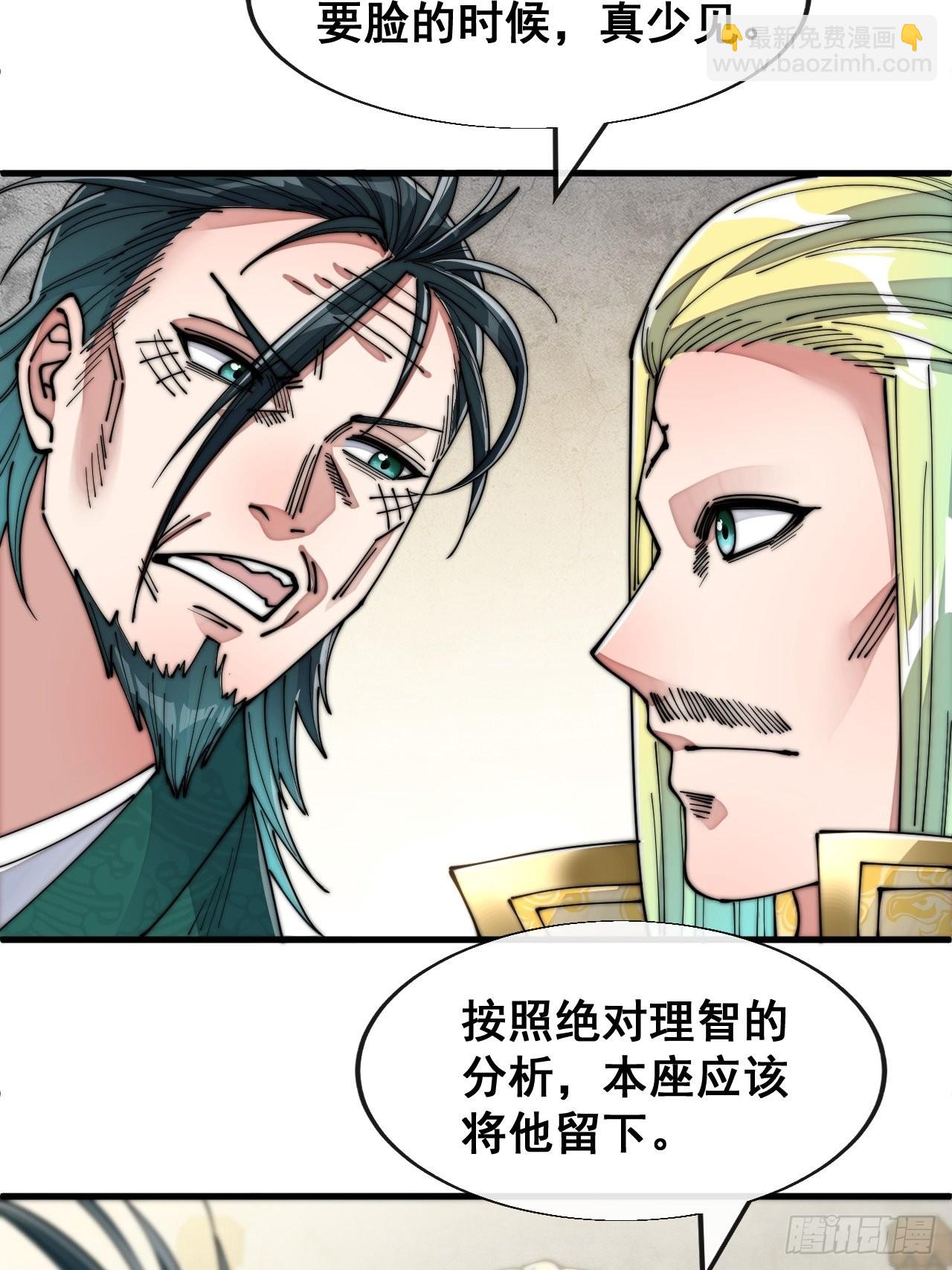 第五十九话：师弟别后悔-第60话