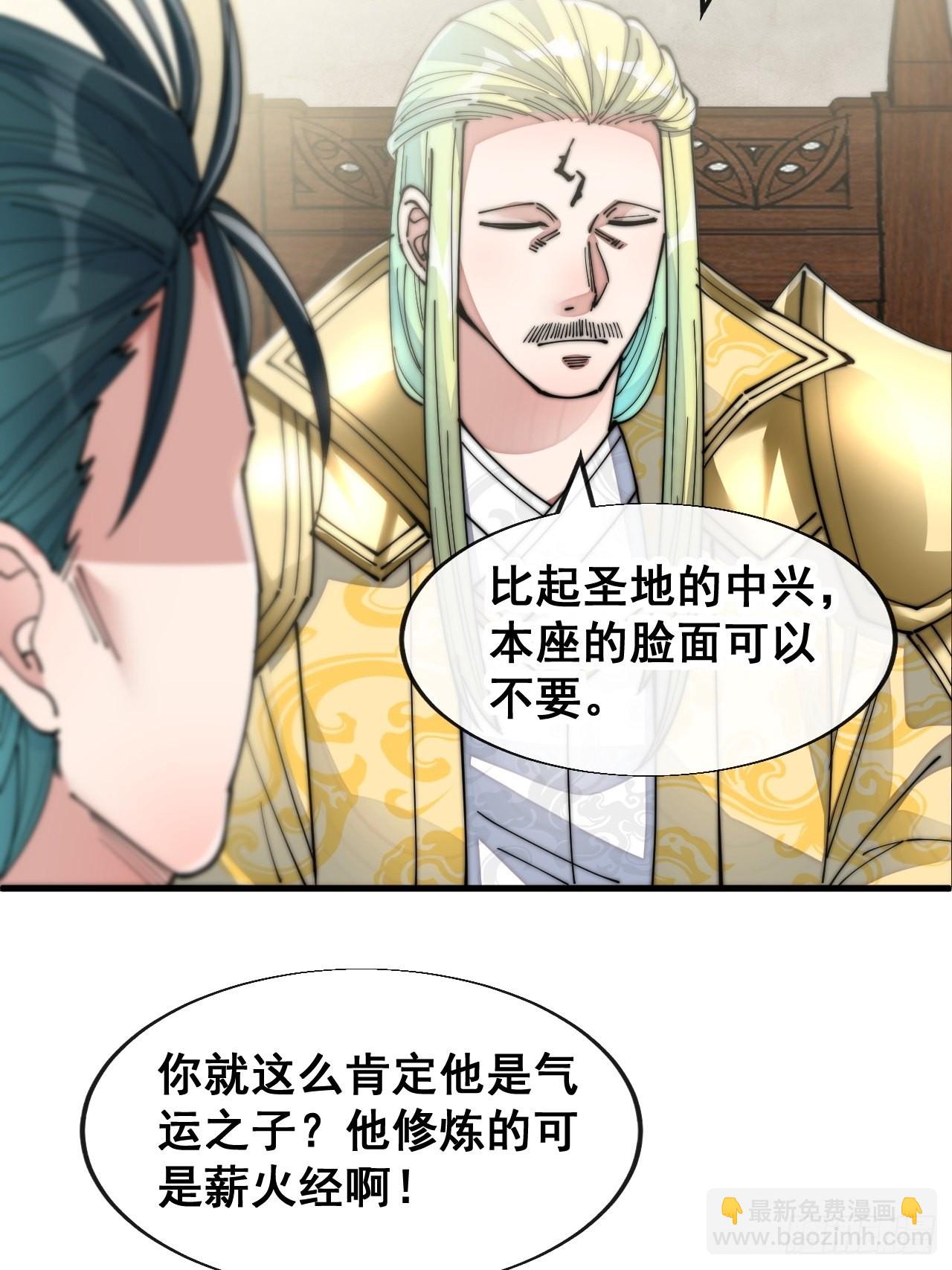 第五十九话：师弟别后悔-第60话