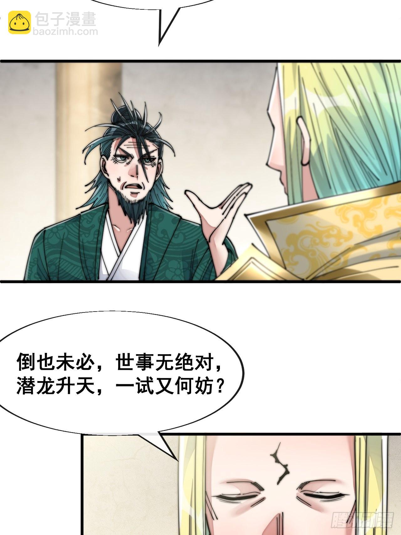 第五十九话：师弟别后悔-第60话