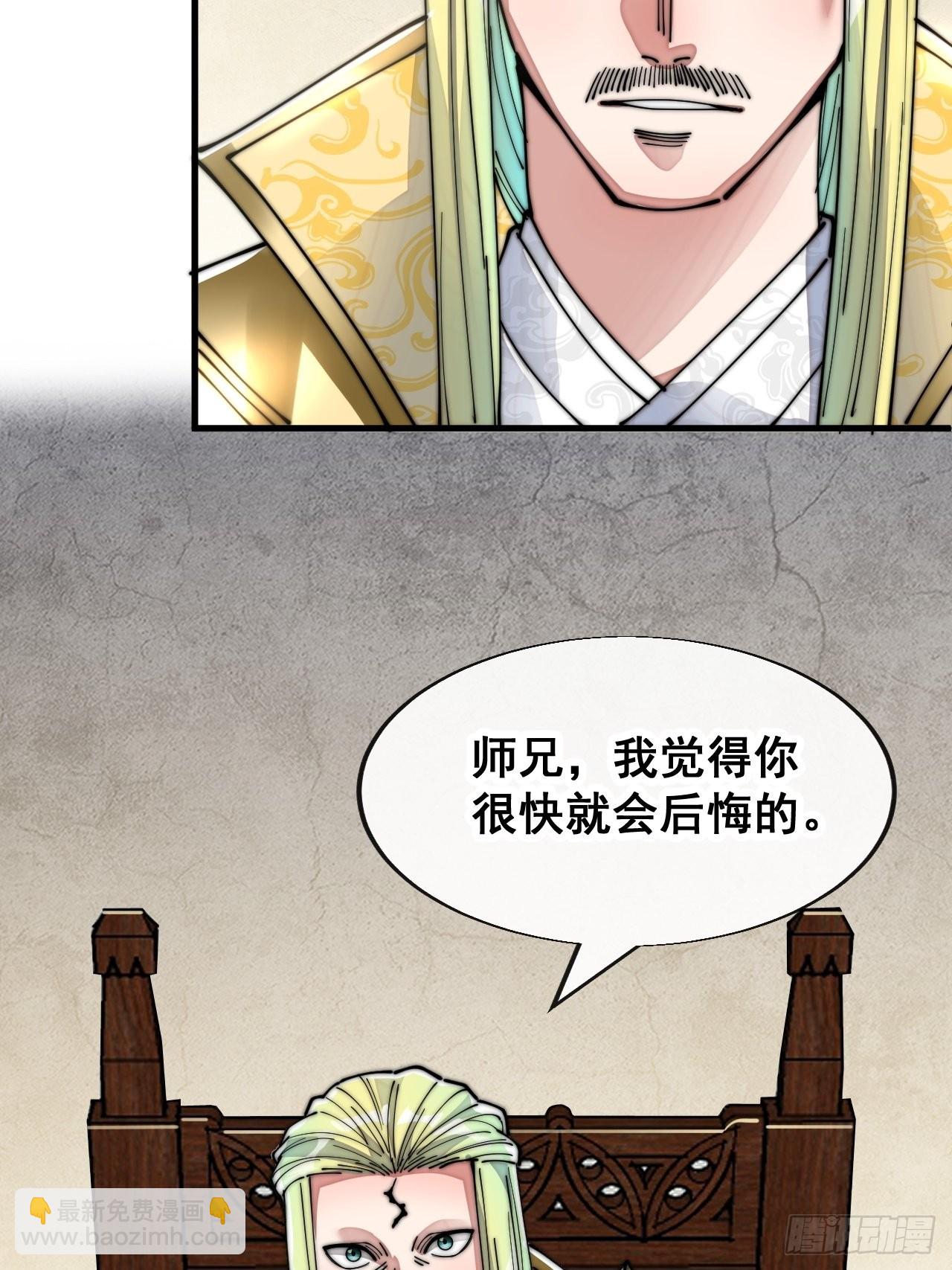 第五十九话：师弟别后悔-第60话