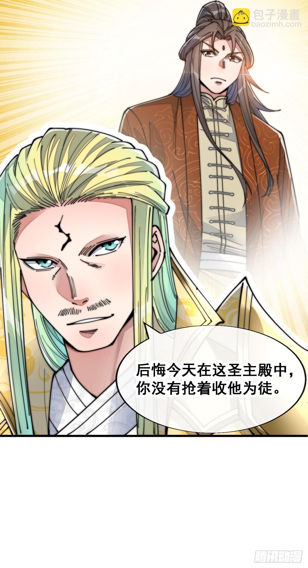 第五十九话：师弟别后悔-第60话
