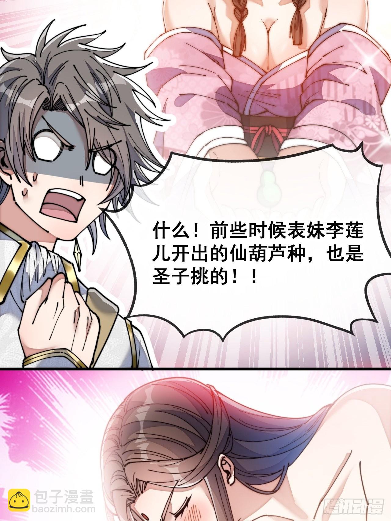 第五十九话：师弟别后悔-第60话
