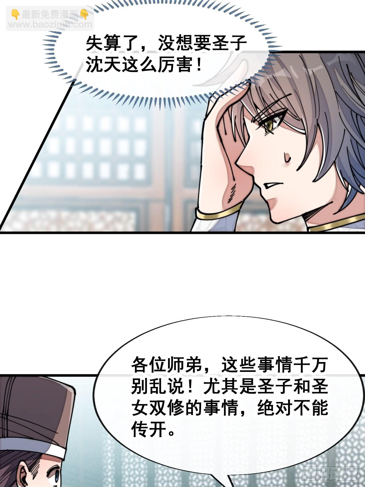 第五十九话：师弟别后悔-第60话